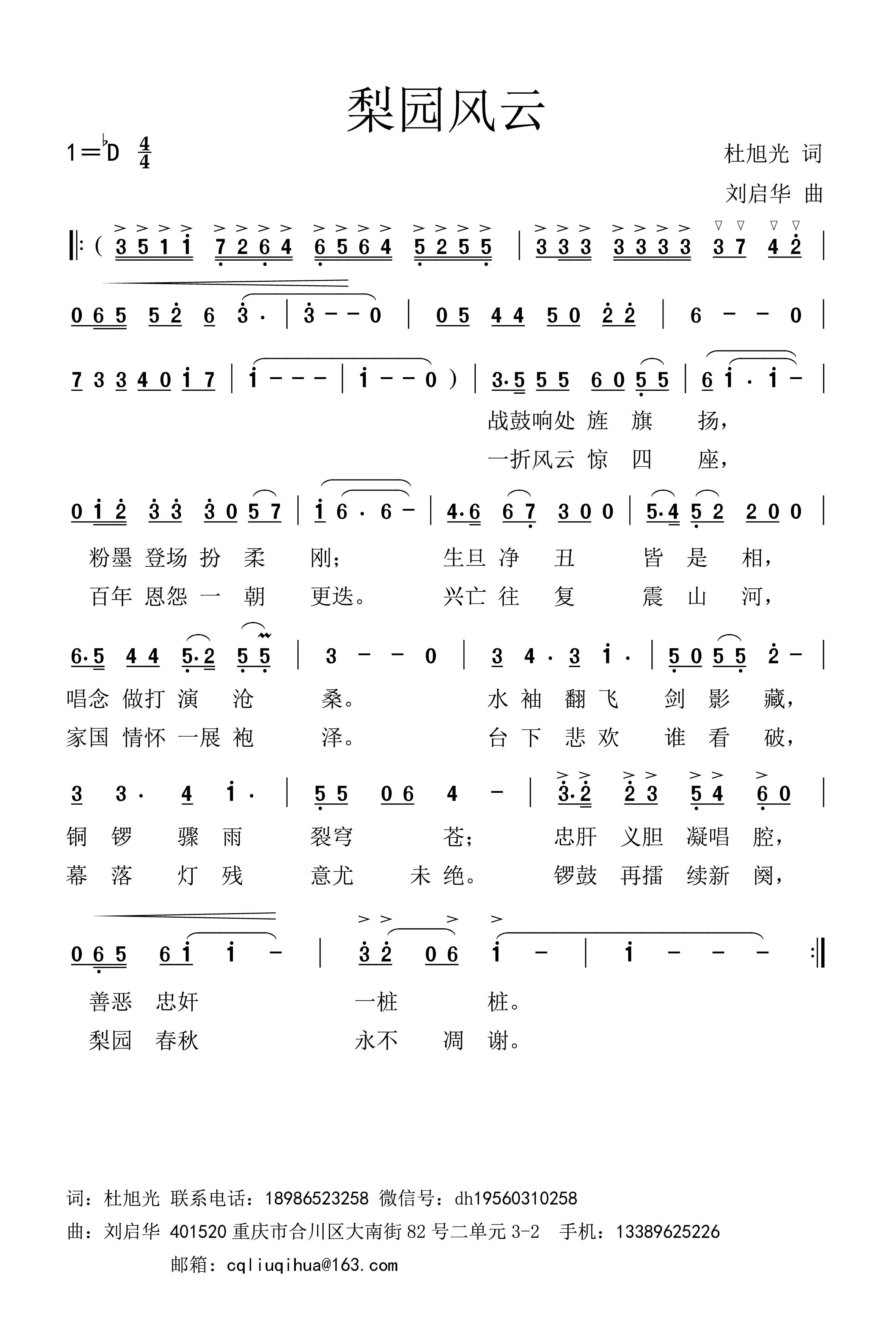 梨园风云（刘谱）.jpg