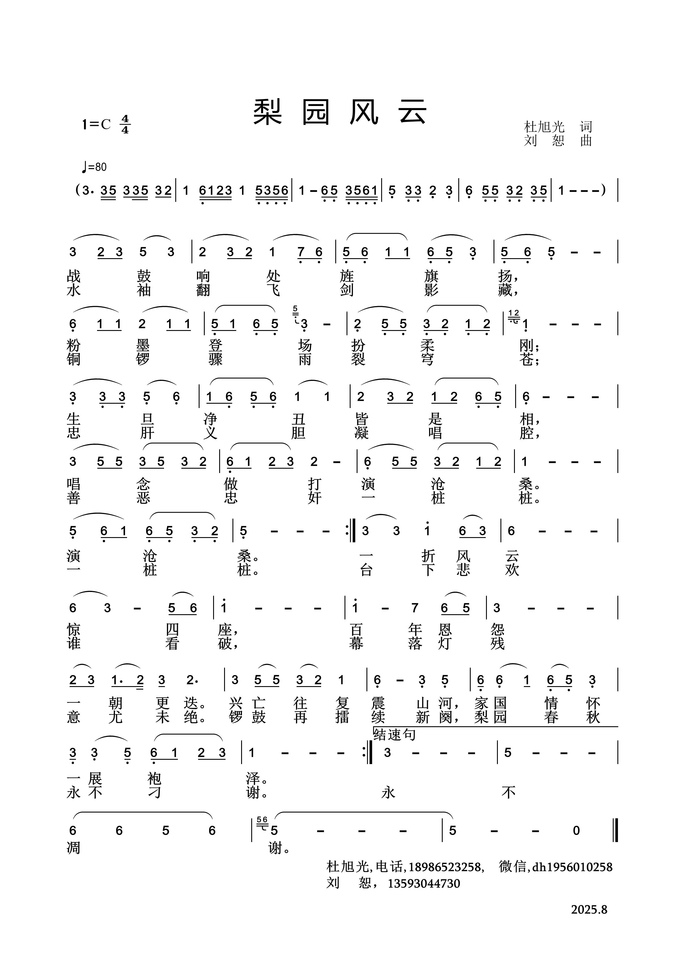 梨园风云（刘恕谱）.jpg