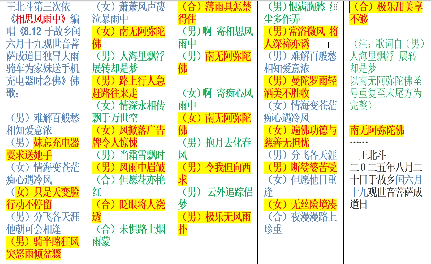 王北斗第三次依《相思风雨中》编唱《8.12于故乡闰六月十九观世音菩萨成道日独冒大雨骑.jpg