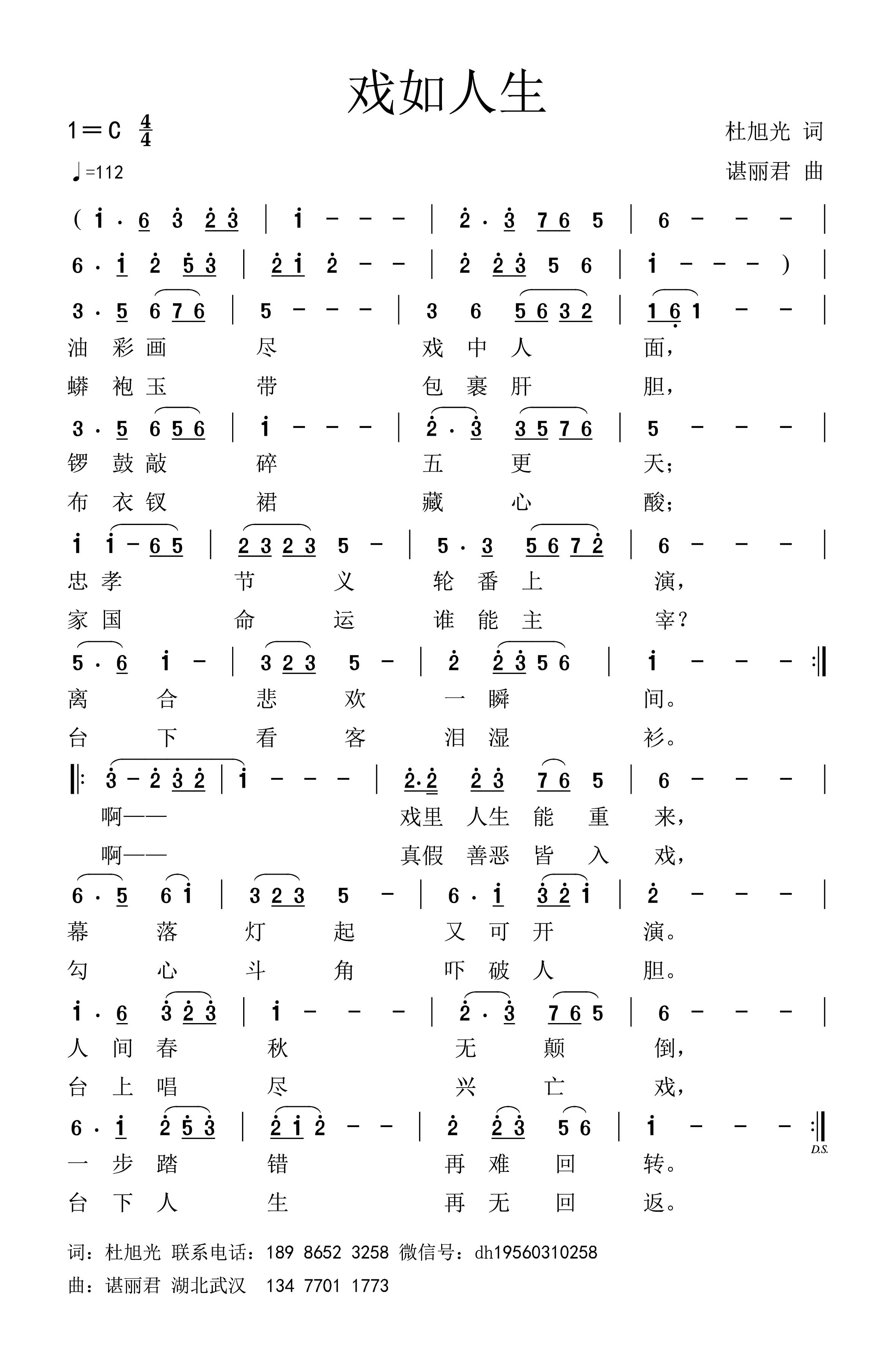 戏如人生（谌谱）.jpg