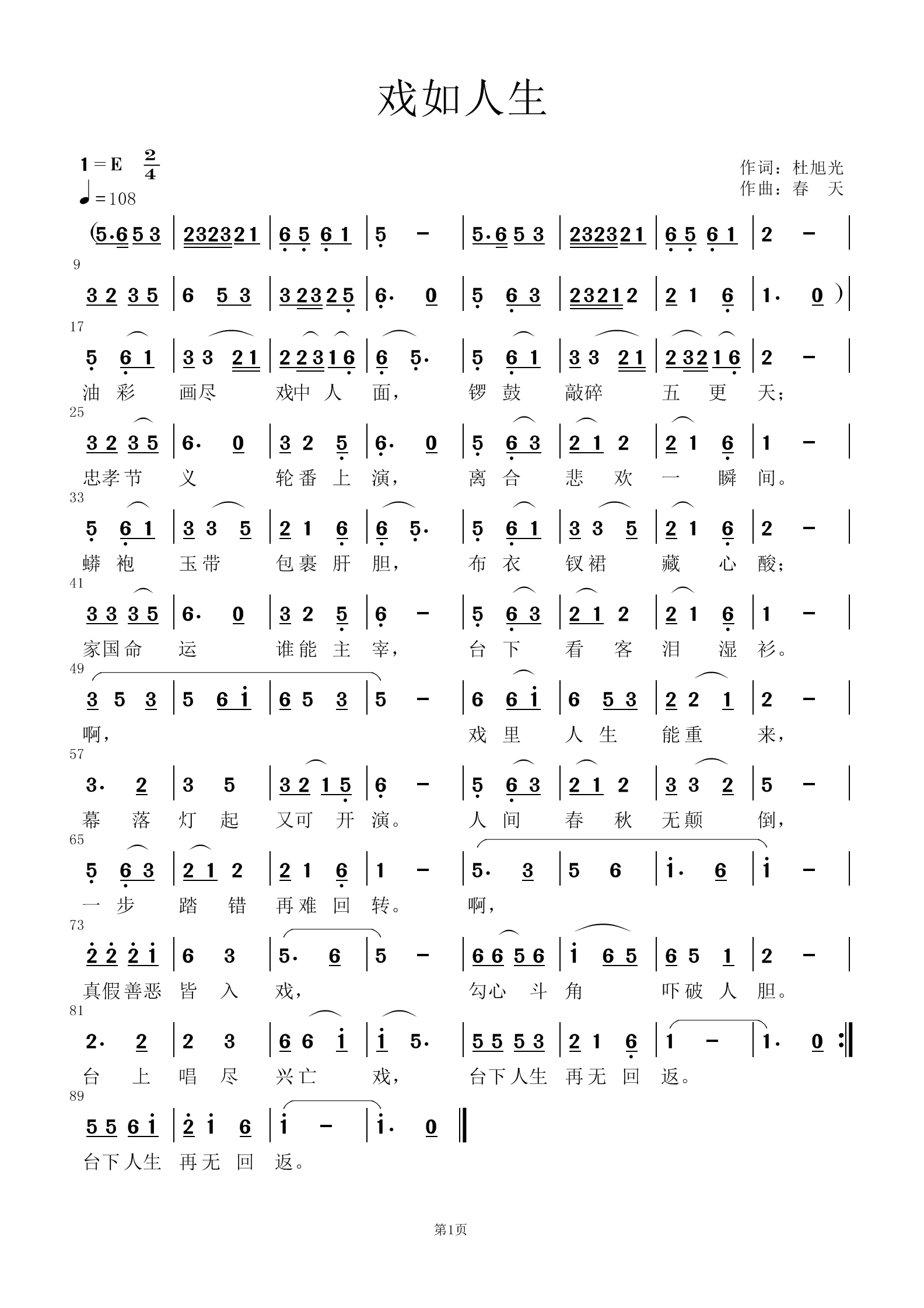 戏如人生（春天谱）.jpg