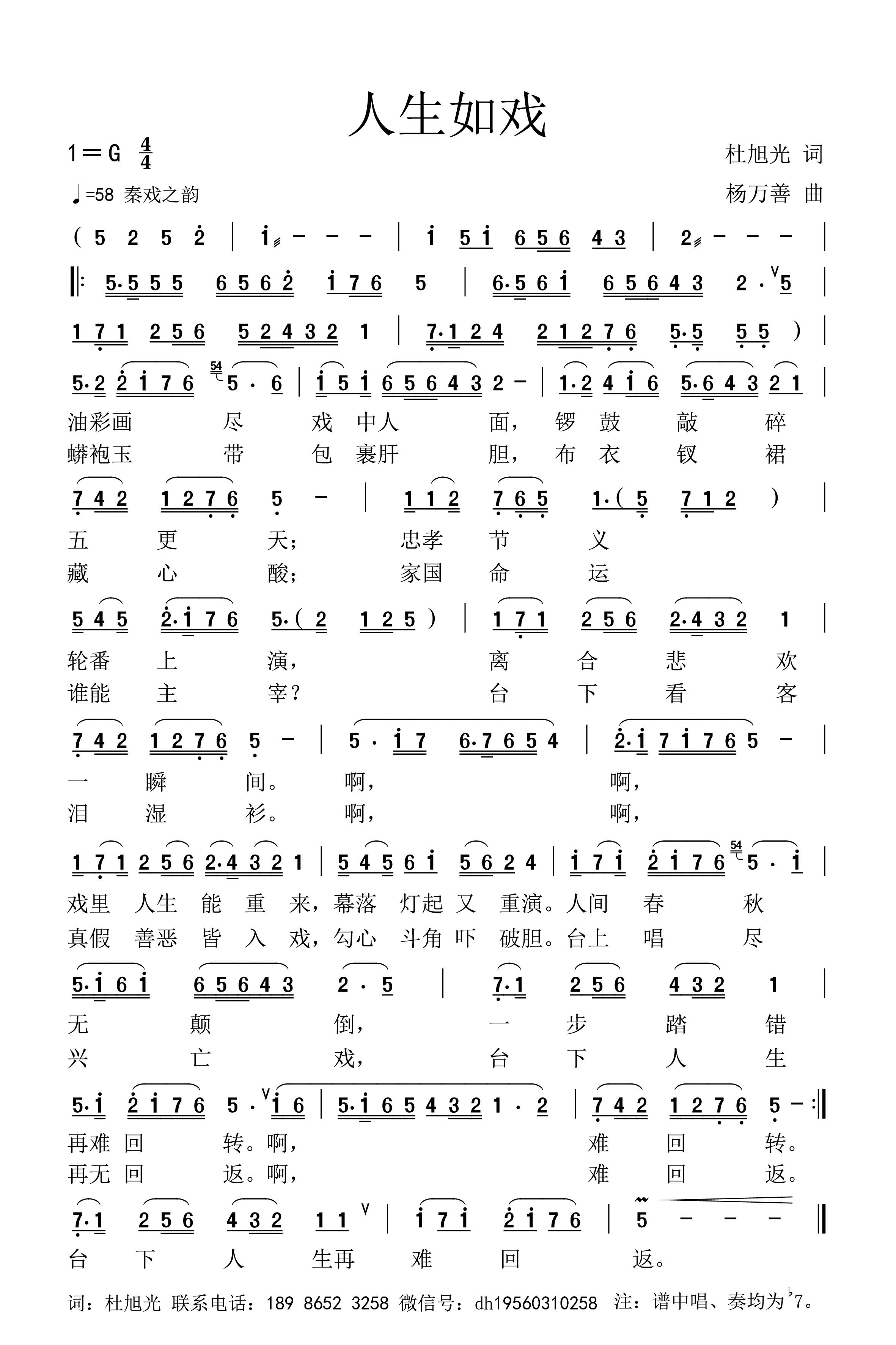 戏如人生（杨谱秦腔）.jpg