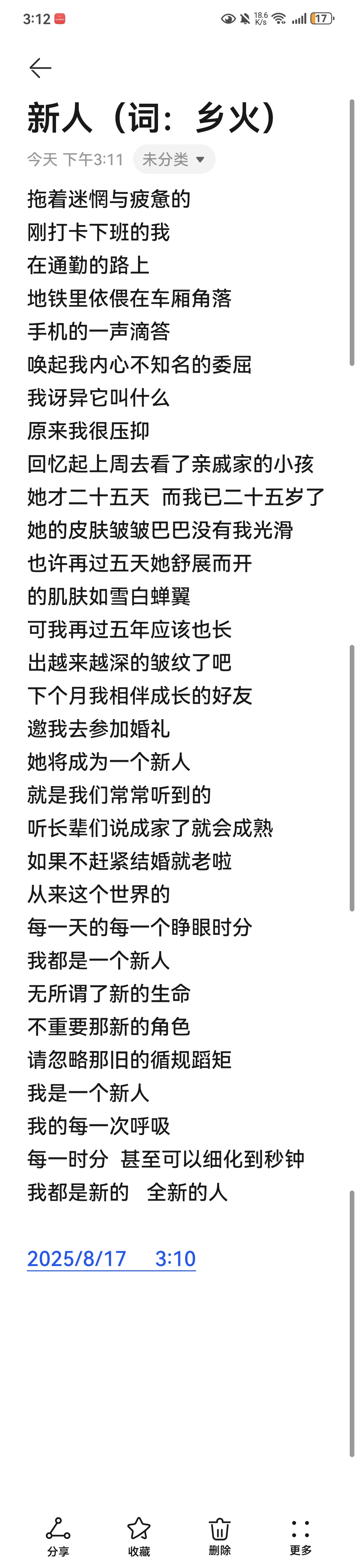 Screenshot_20250817_151220_com.huawei.notepad.jpg