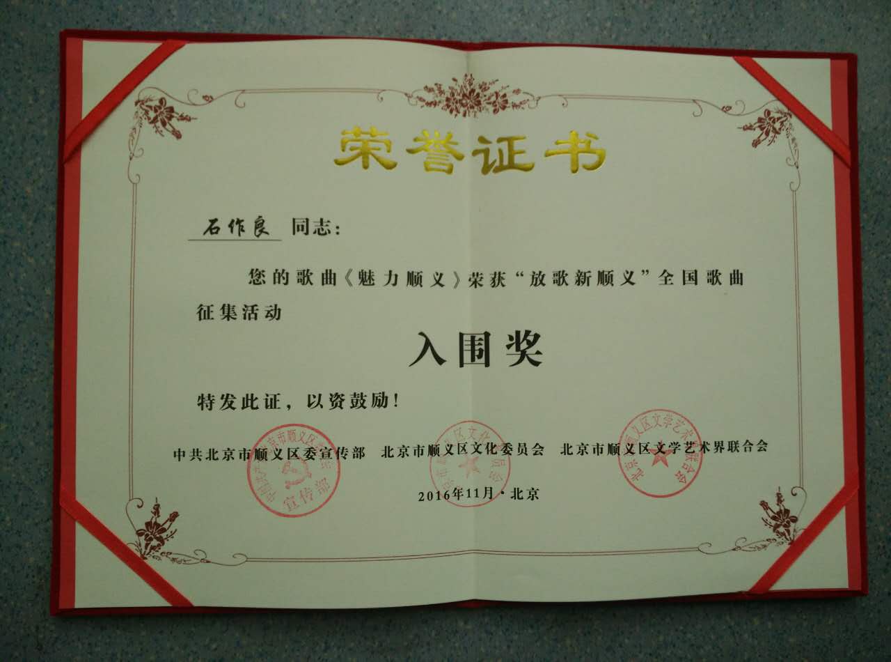 顺义获奖内容（2016、11）.jpg