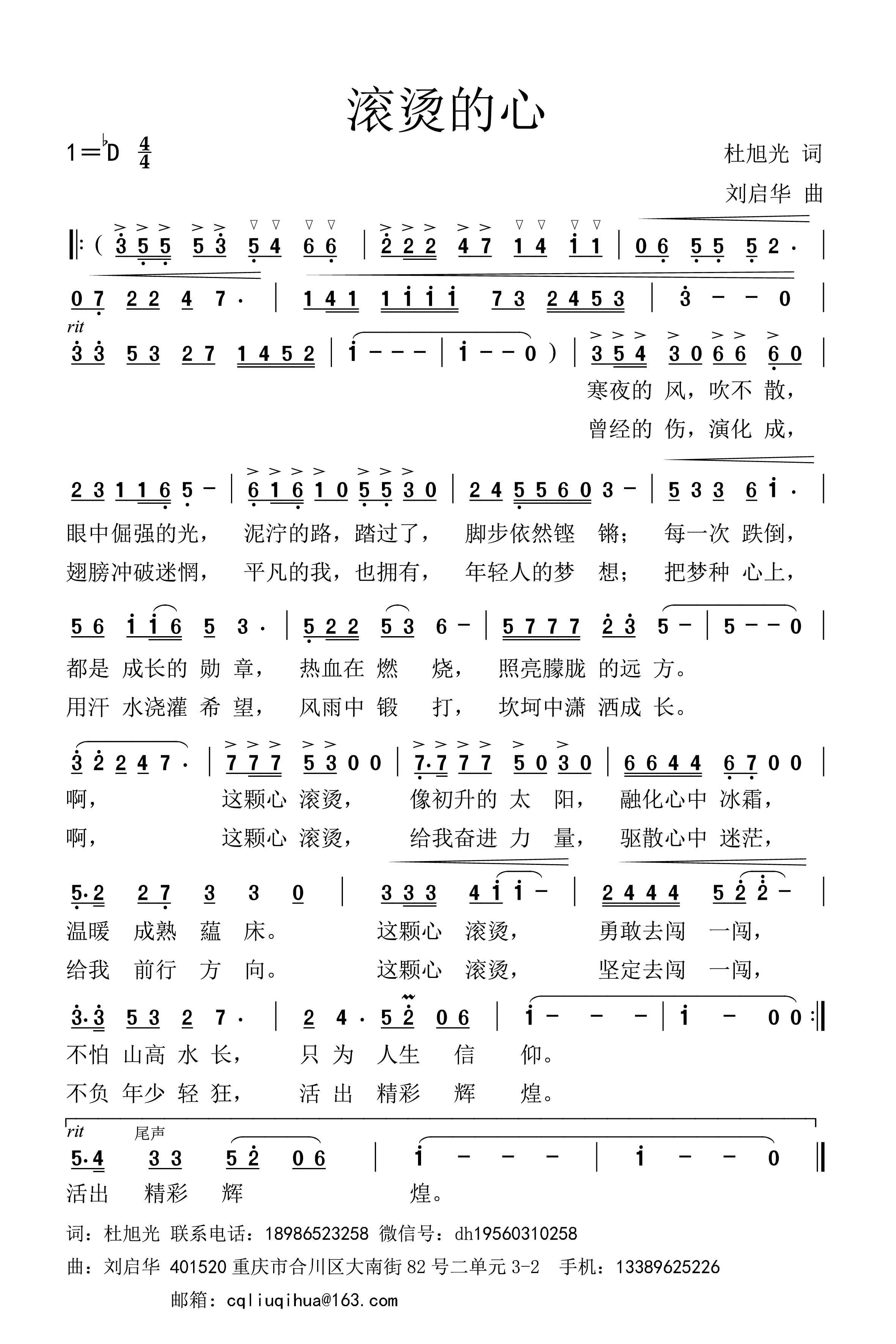 滚烫的心.jpg