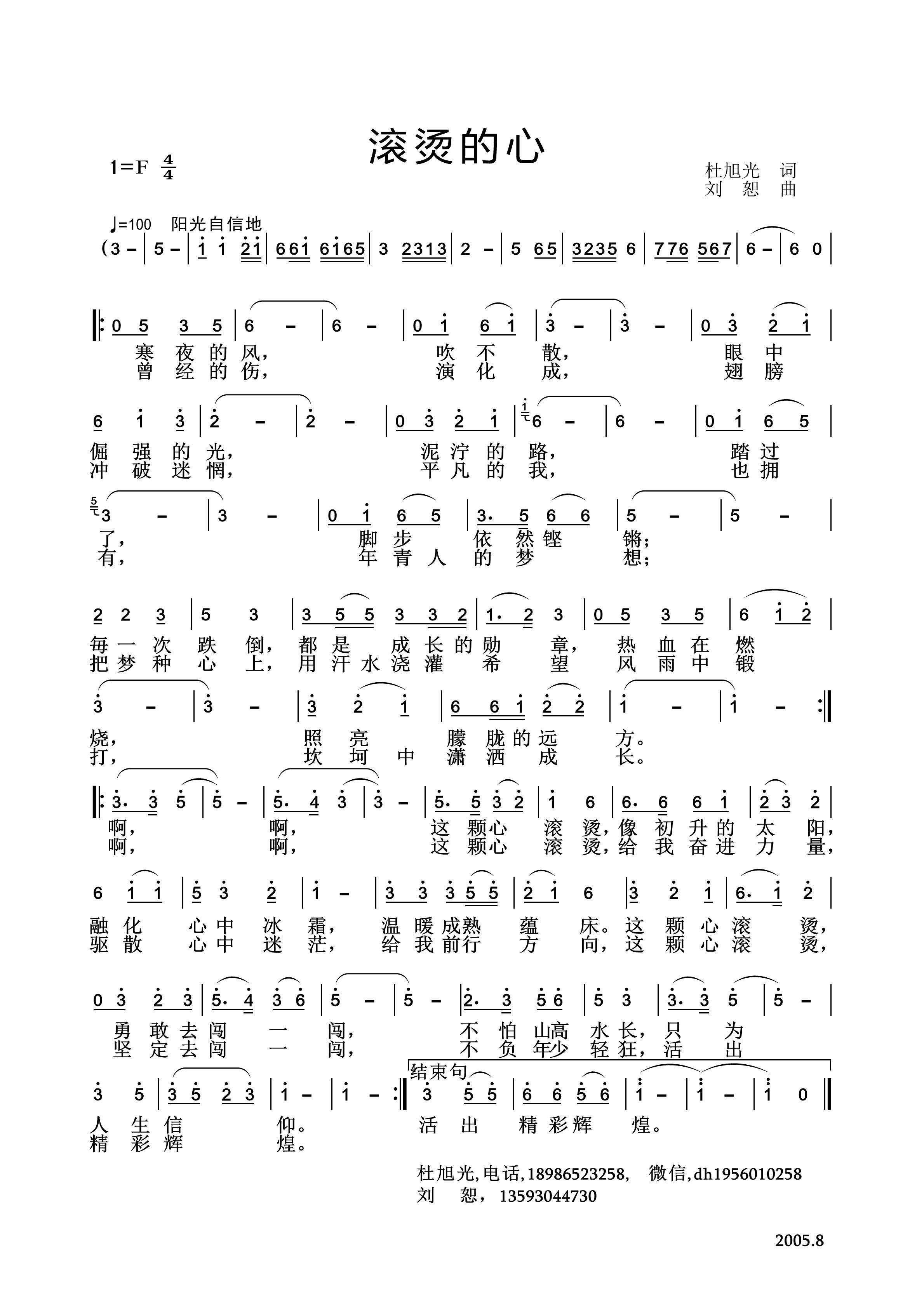 滚烫的心（刘恕谱）.jpg