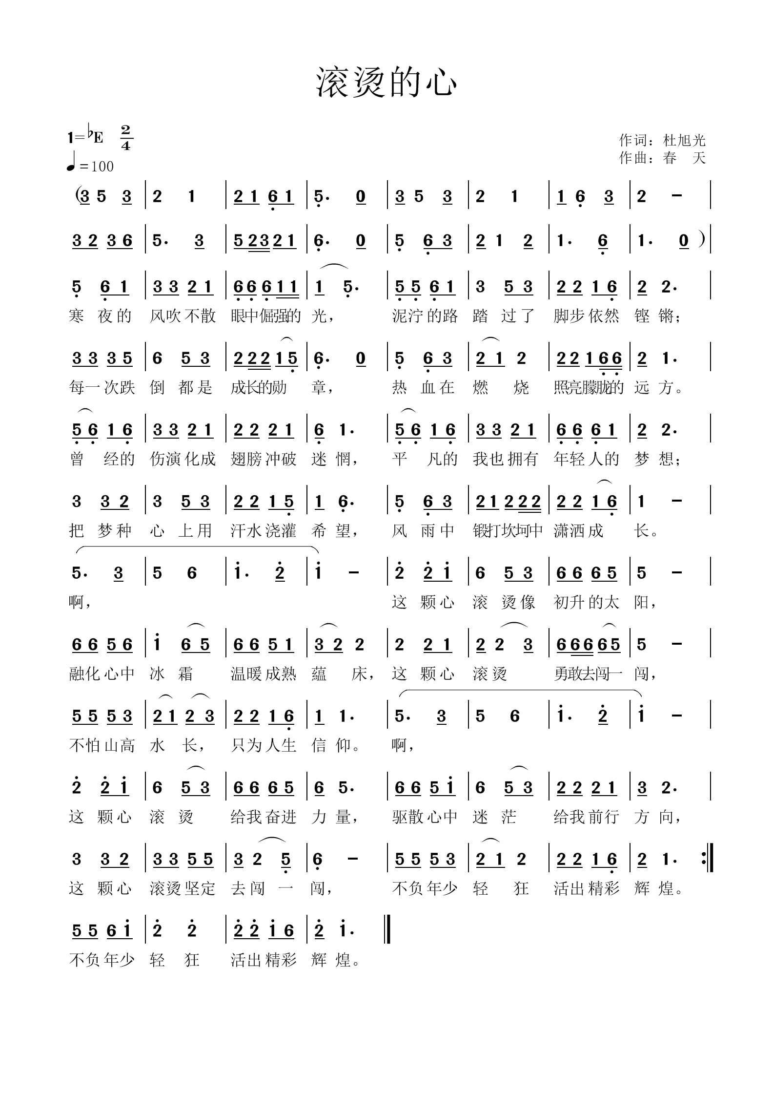 滚烫的心（春天谱）.jpg