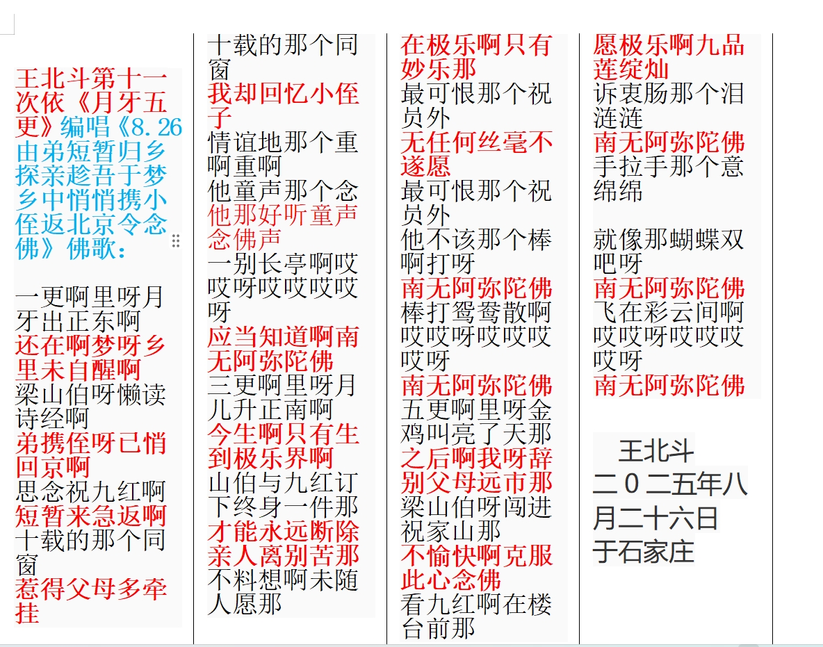 王北斗第十一次依《月牙五更》编唱《8.26由弟短暂归乡探亲趁吾于梦乡中悄悄携小侄返北.jpg