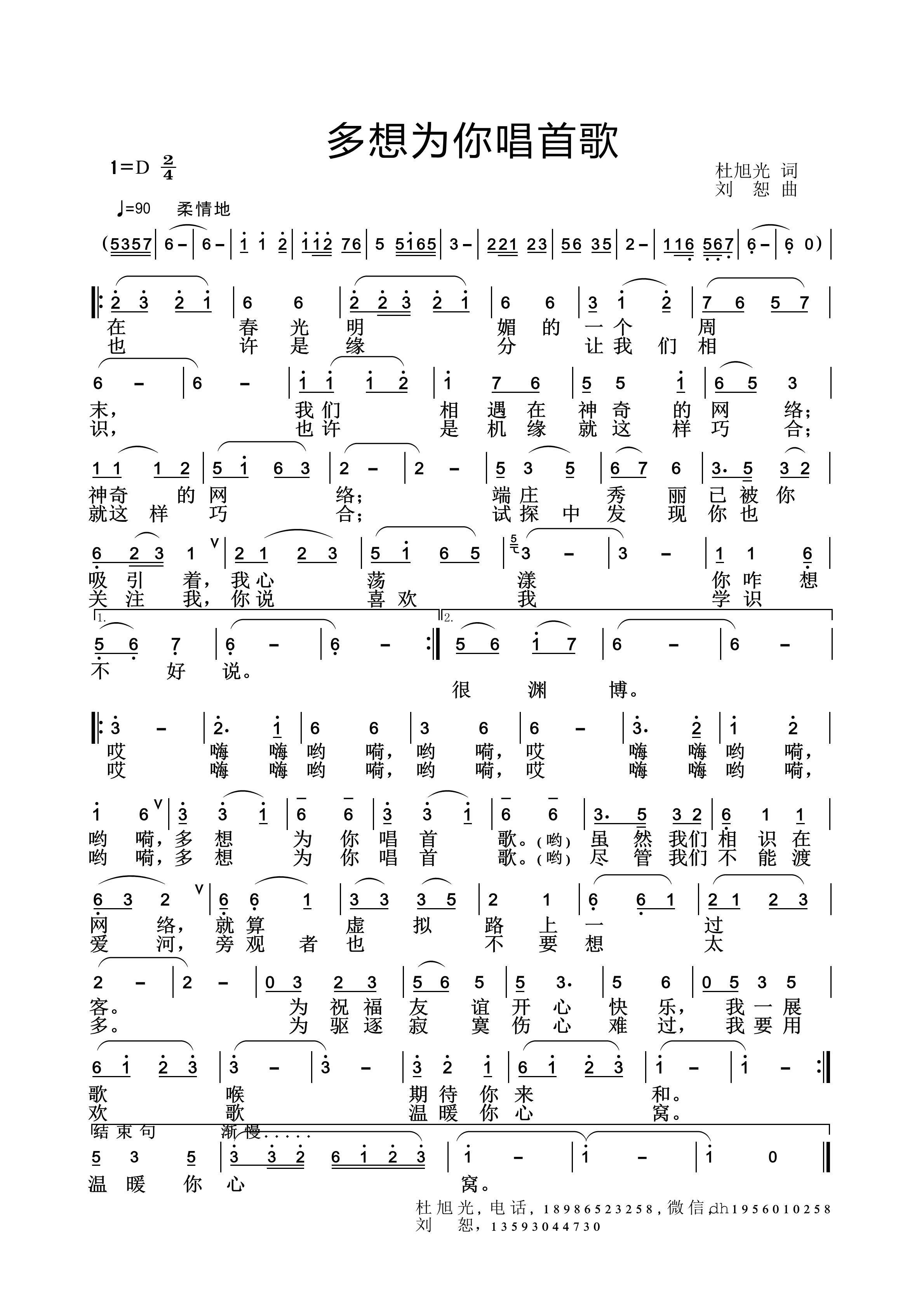 多想为你唱首歌（刘恕谱）.jpg
