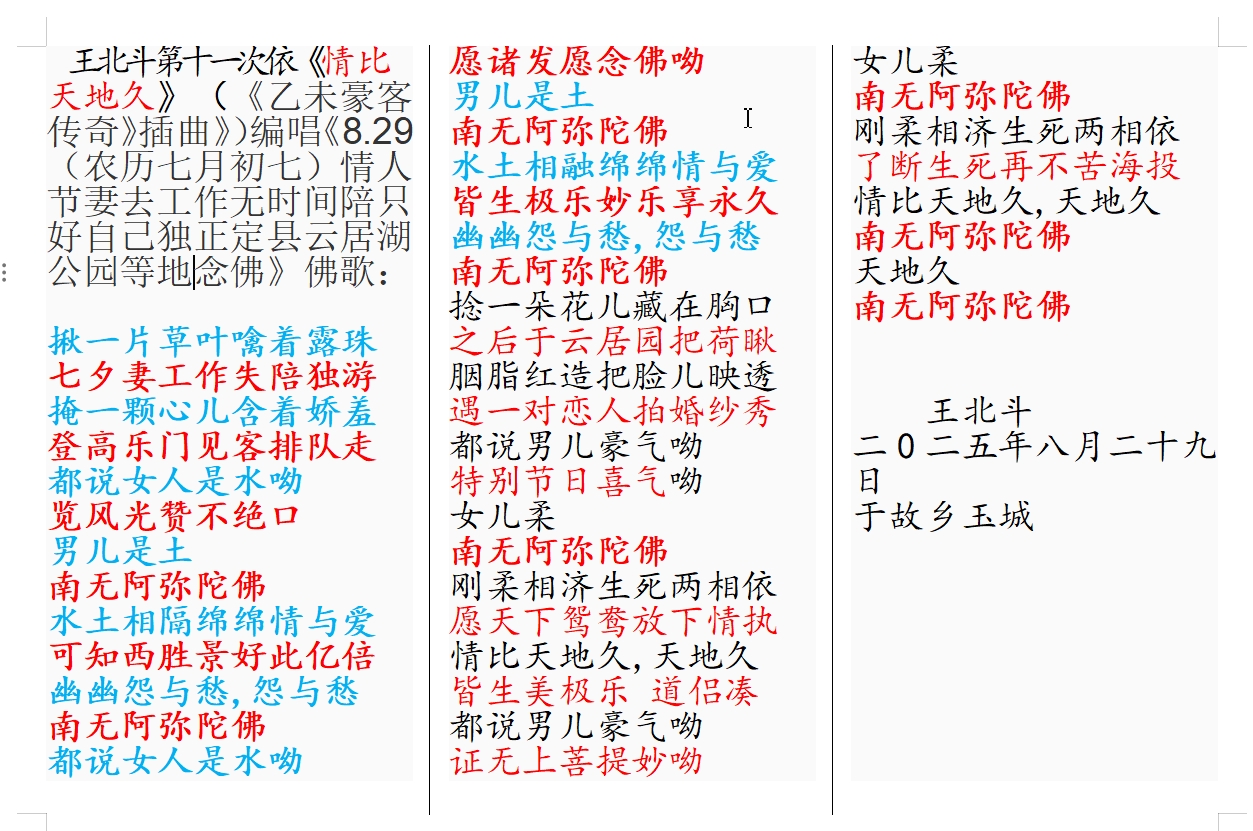 王北斗第十一次依《情比天地久》（《乙未豪客传奇》插曲》）编唱《8.29（农历七月初七.jpg
