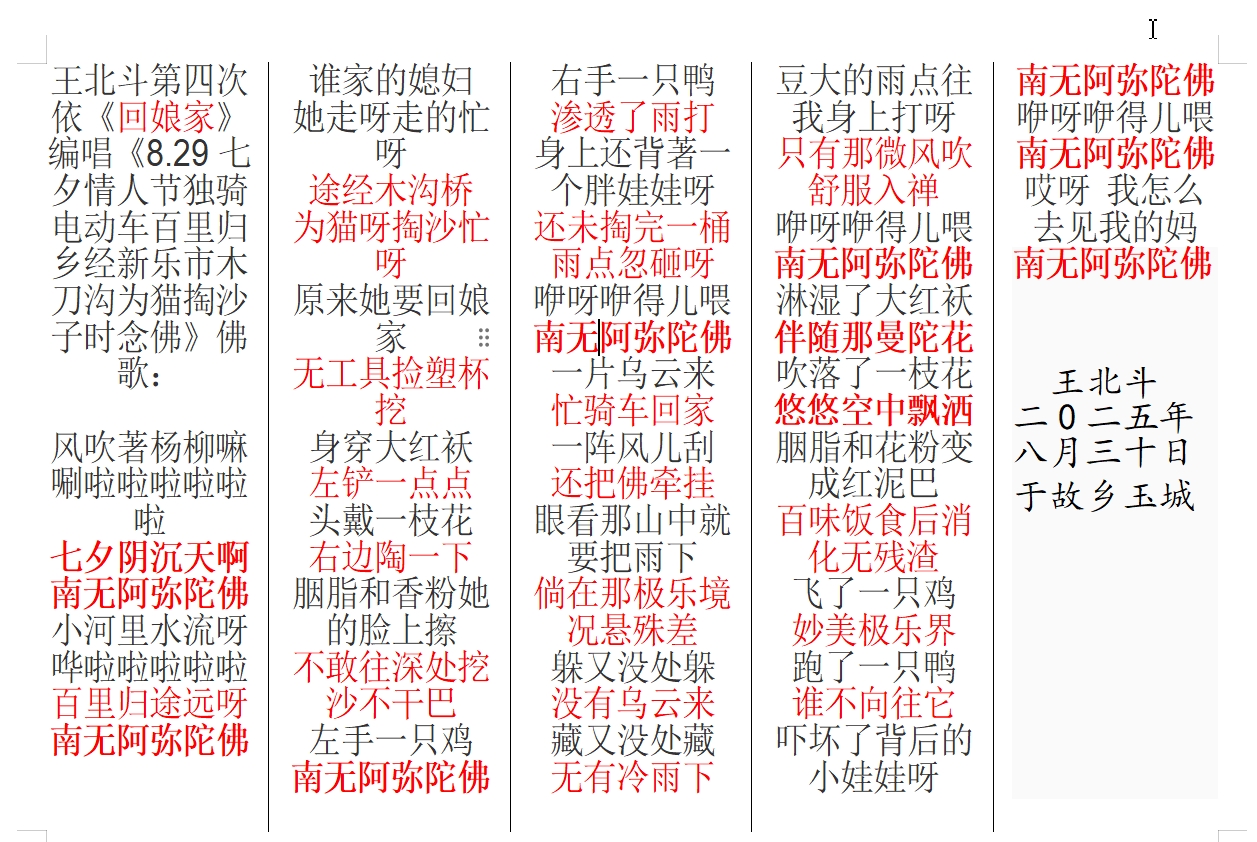 王北斗第四次依《回娘家》编唱《8.29七夕情人节独骑电动车百里归乡经新乐市木刀沟为猫.jpg