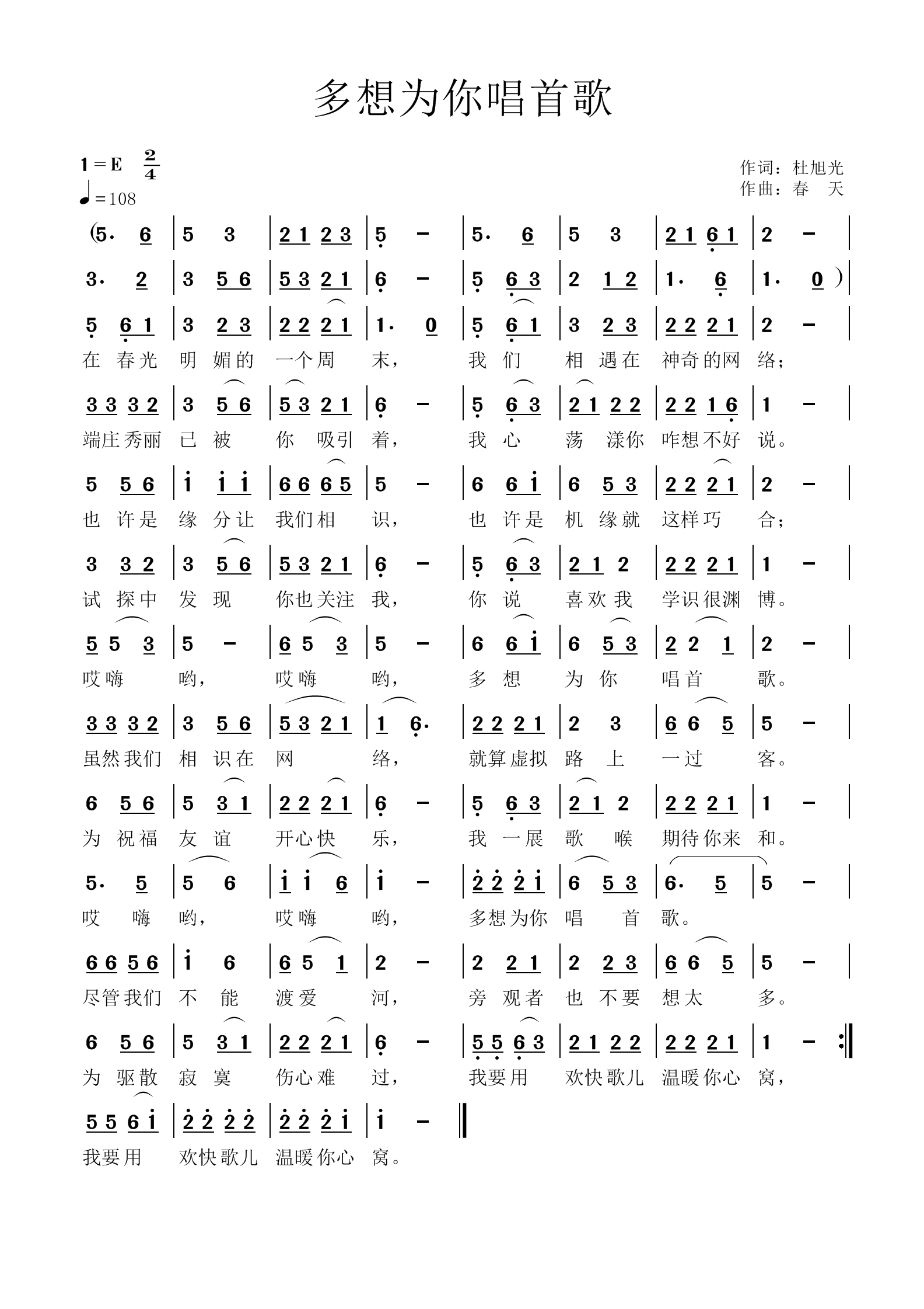 多想为你唱首歌（春天谱）.jpg