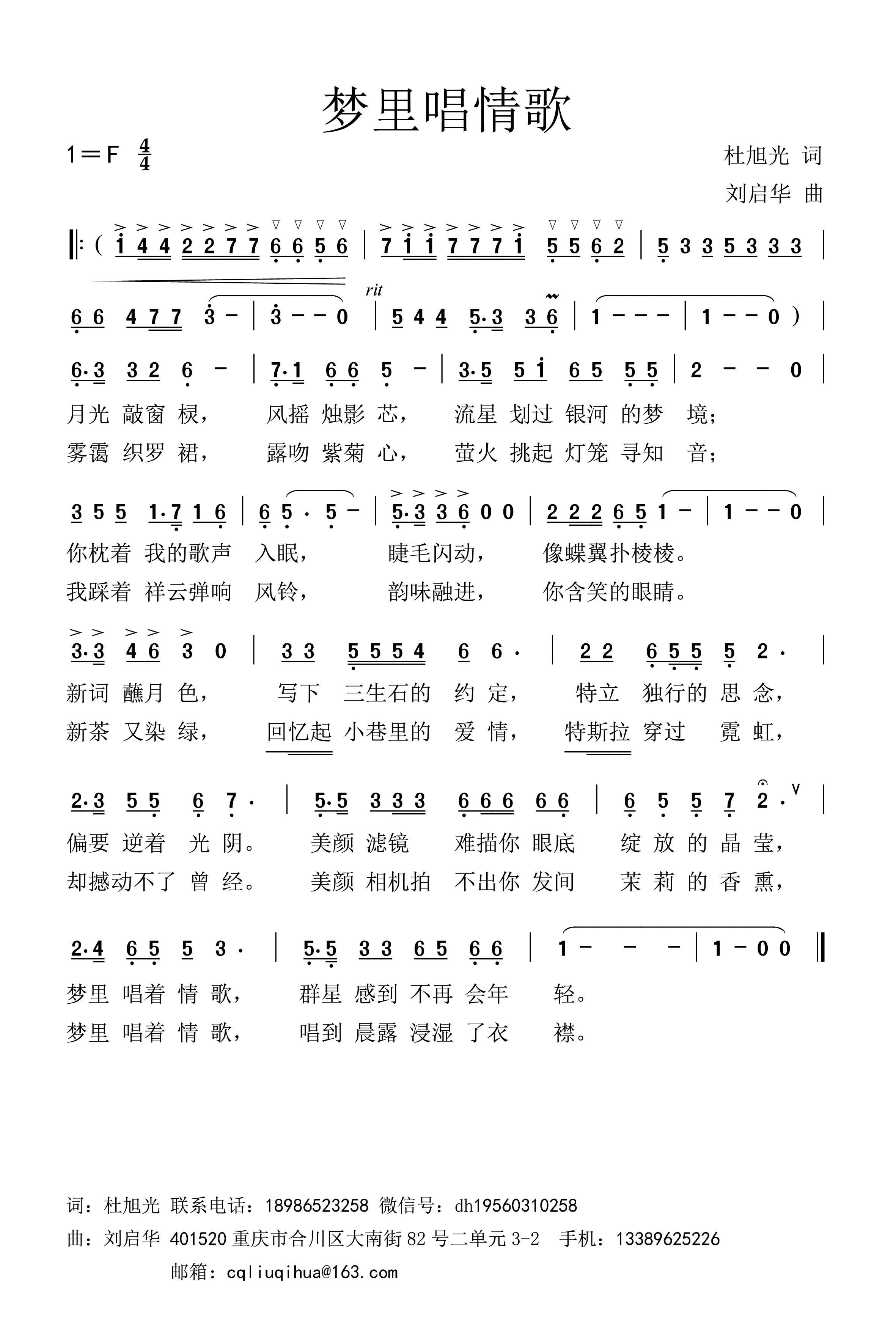梦里唱情歌（刘谱）.jpg
