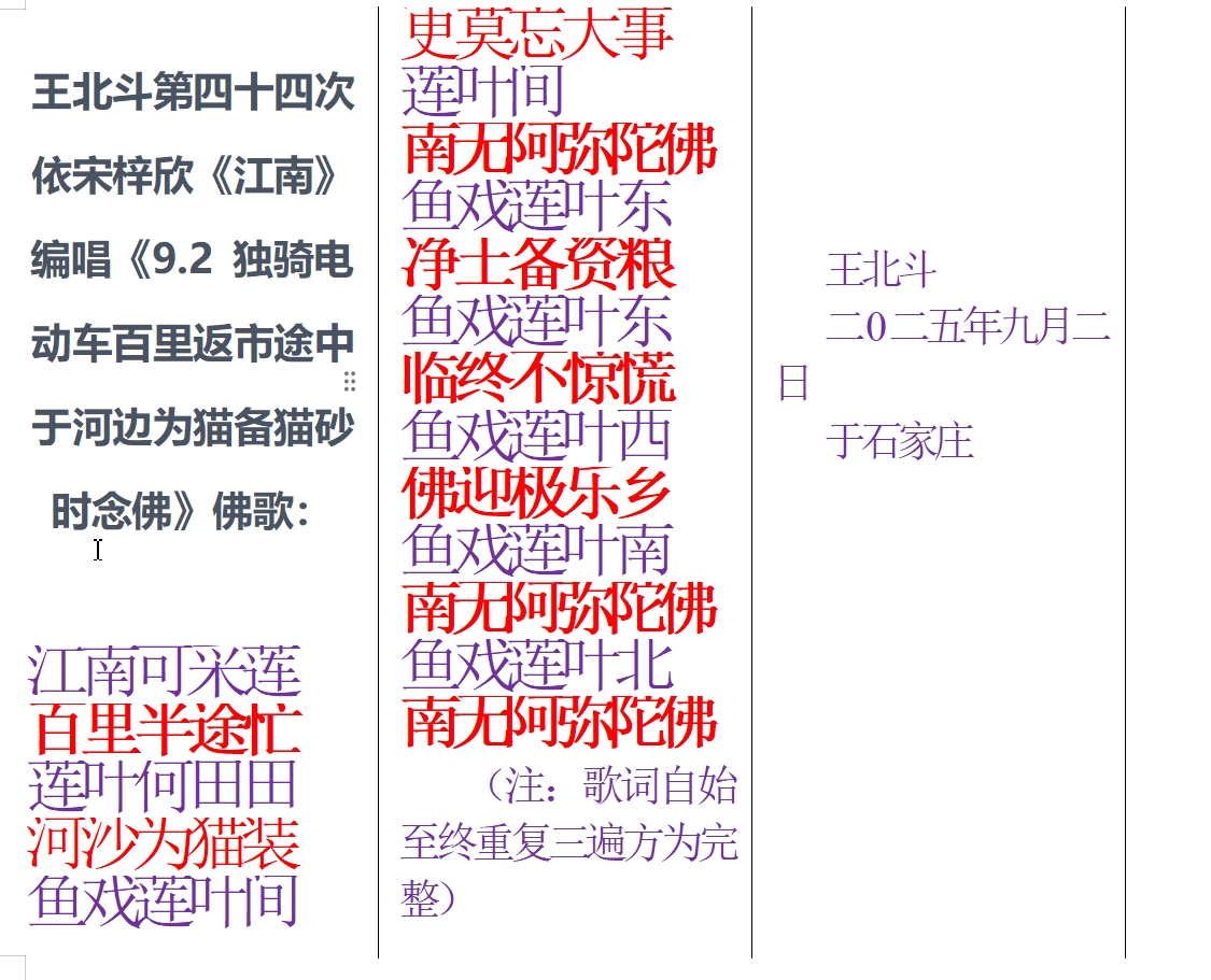 王北斗第四十四次依宋梓欣《江南》编唱《9.2 独骑电动车百里返市途中于河边为猫备猫砂.jpg