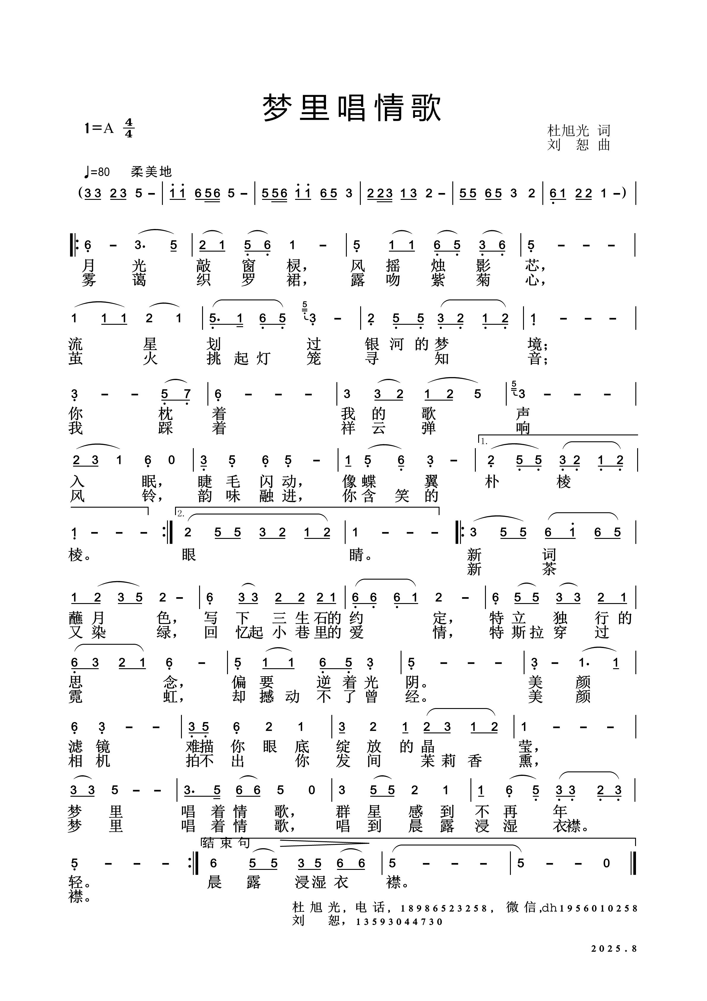 梦里唱情歌（刘恕谱）.jpg