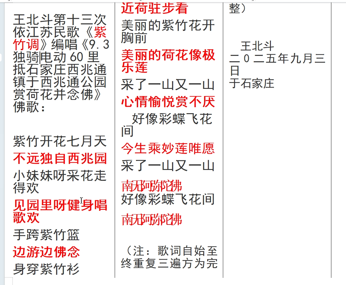 王北斗第十三次依江苏民歌《紫竹调》编唱《9.3独骑电动60里抵石家庄西兆通镇于西兆通.jpg