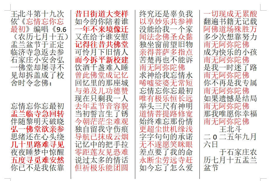 王北斗第十九次依《忘情忘你忘最初》编唱《9.6（农历七月十五）盂兰盆节于正定临济寺.jpg
