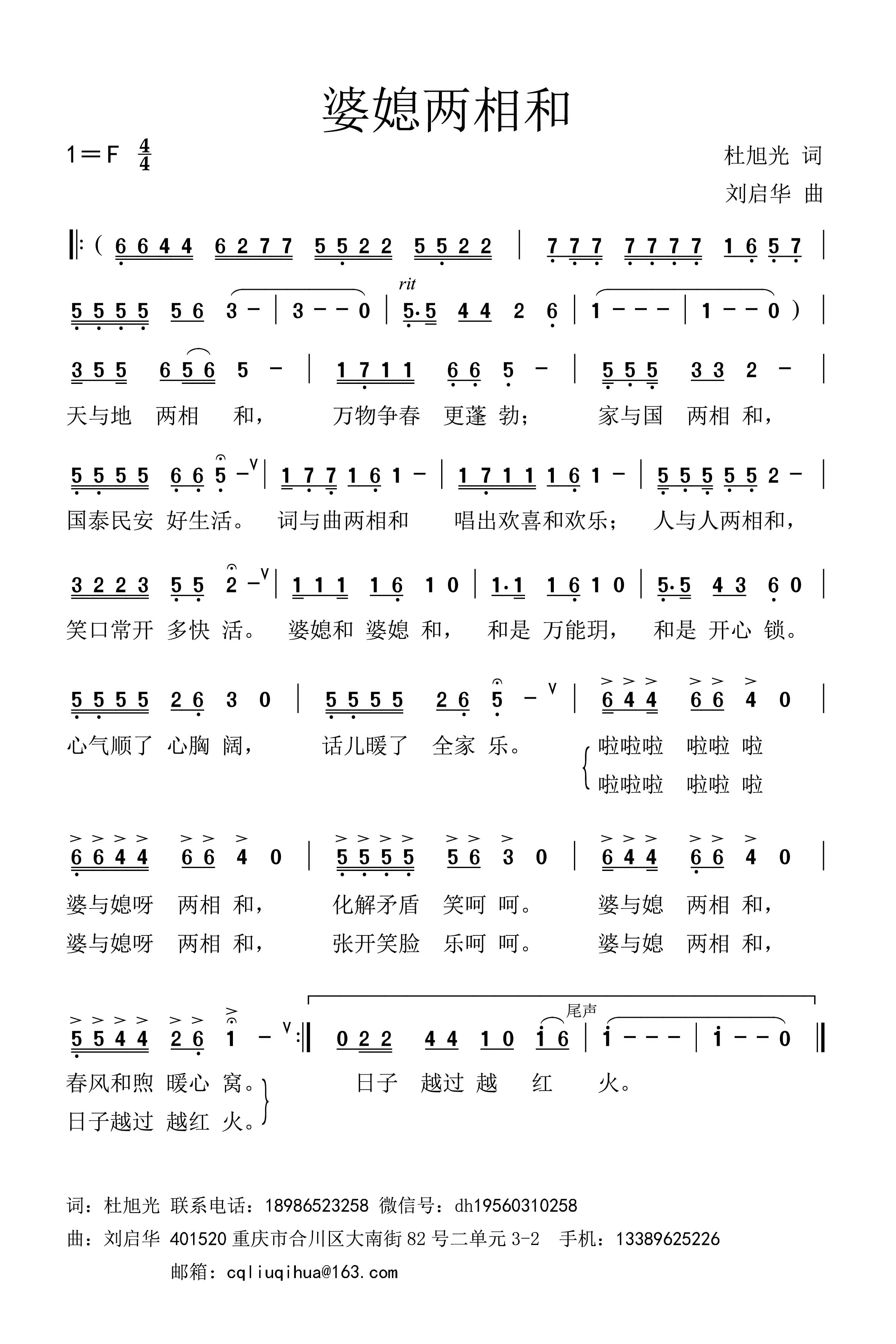 婆媳两相和（刘谱）.jpg