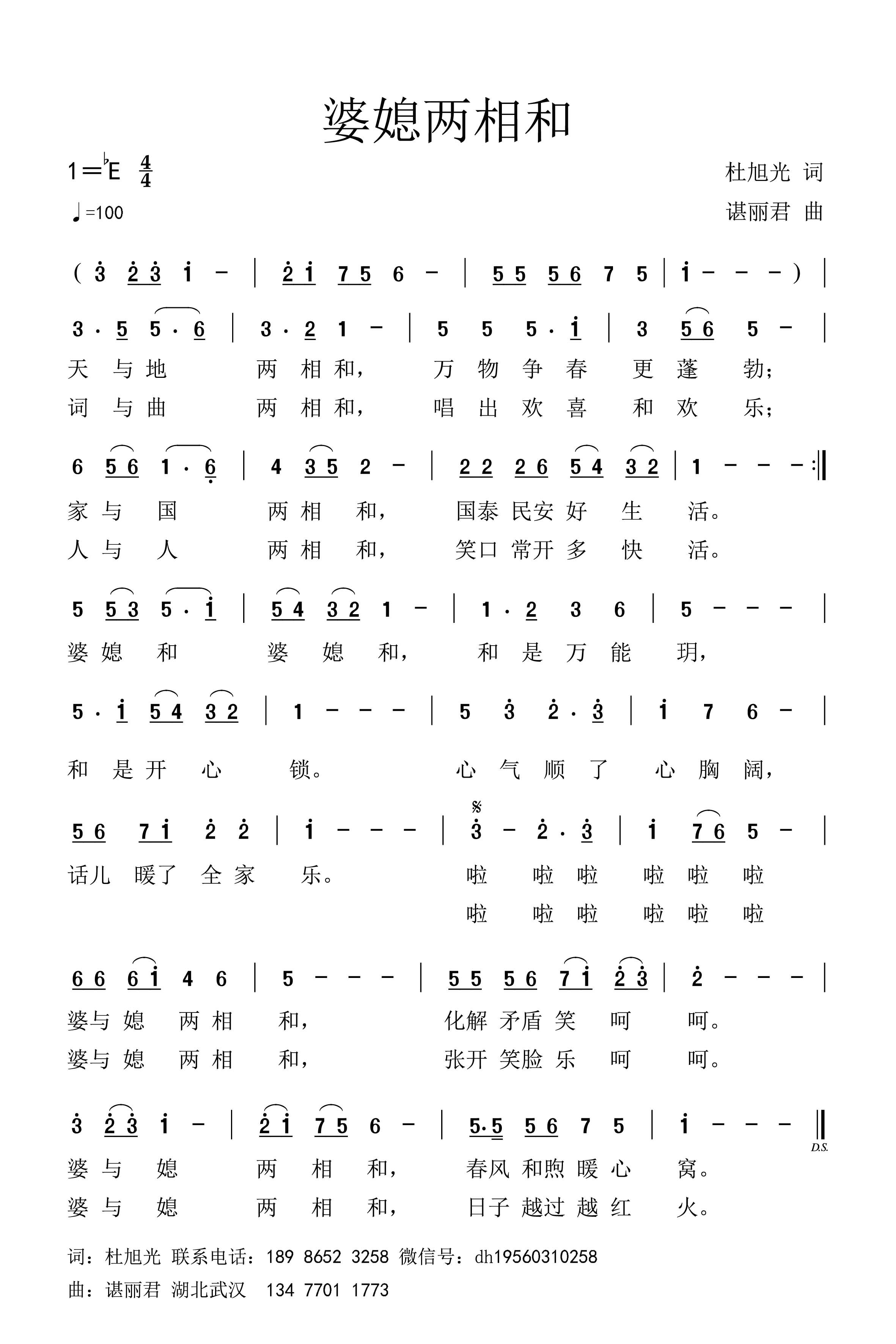 婆媳两相和（谌谱）.jpg
