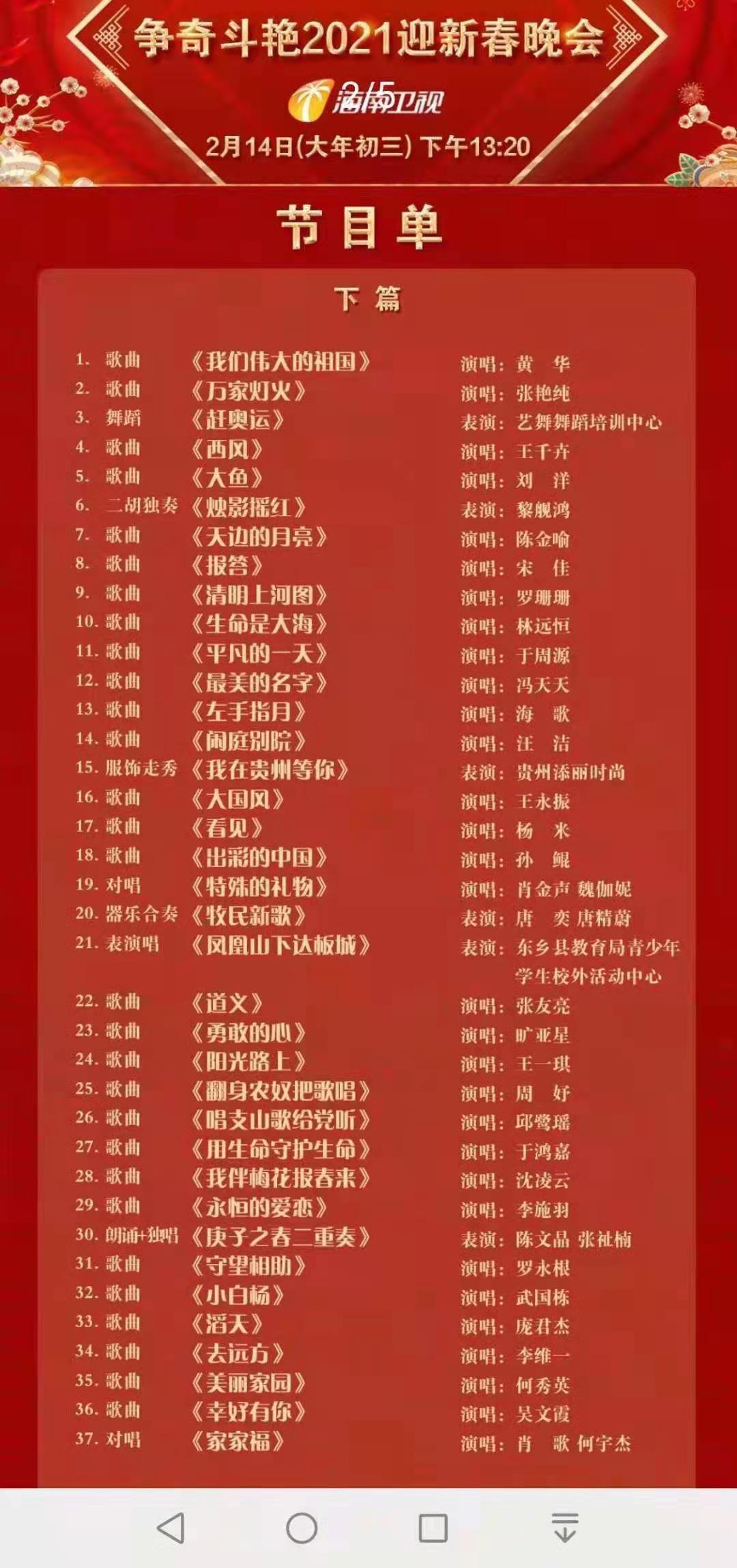 《家家福》 海南2021年春晚（2021、2、14播出）.jpg