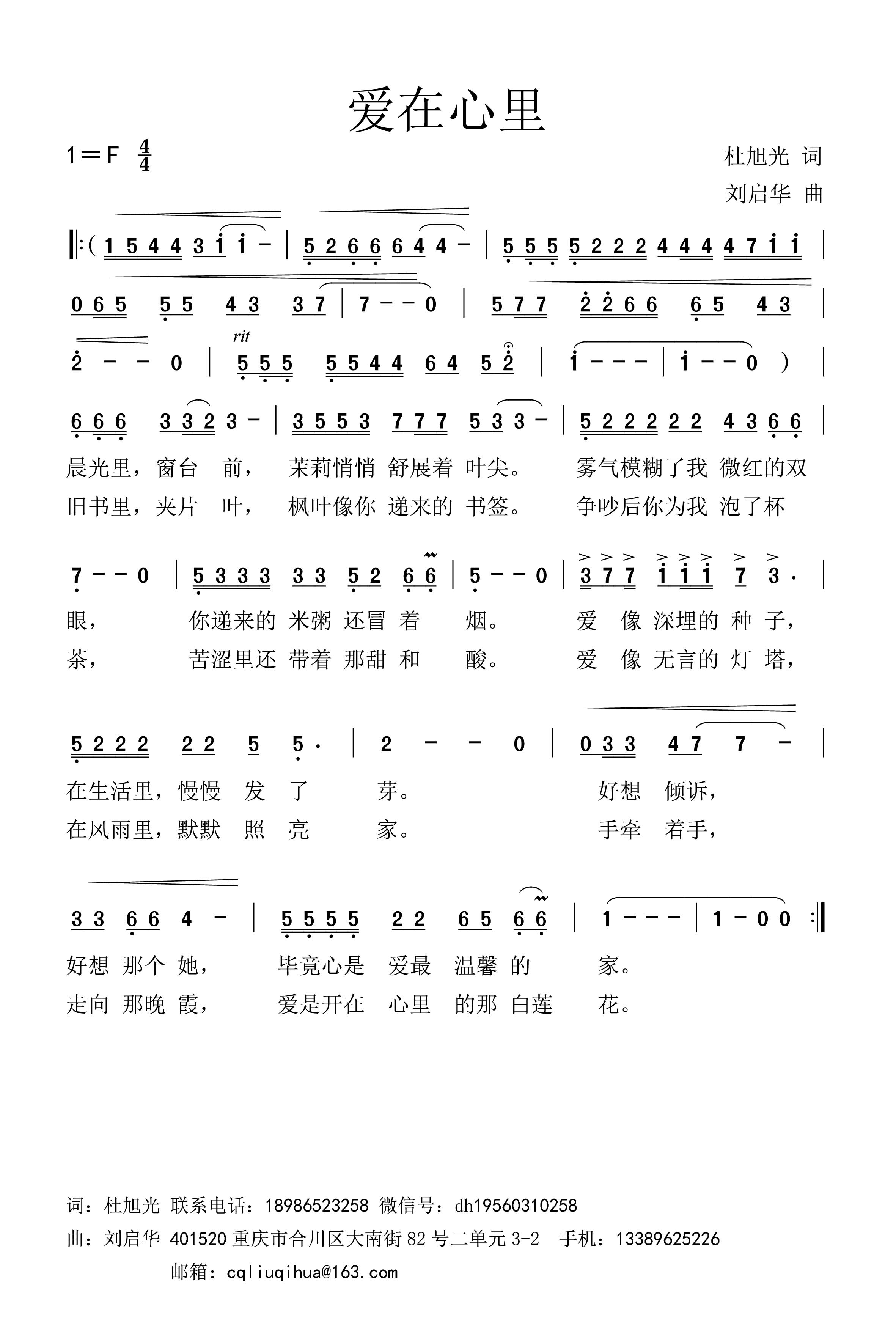 爱在心里.jpg