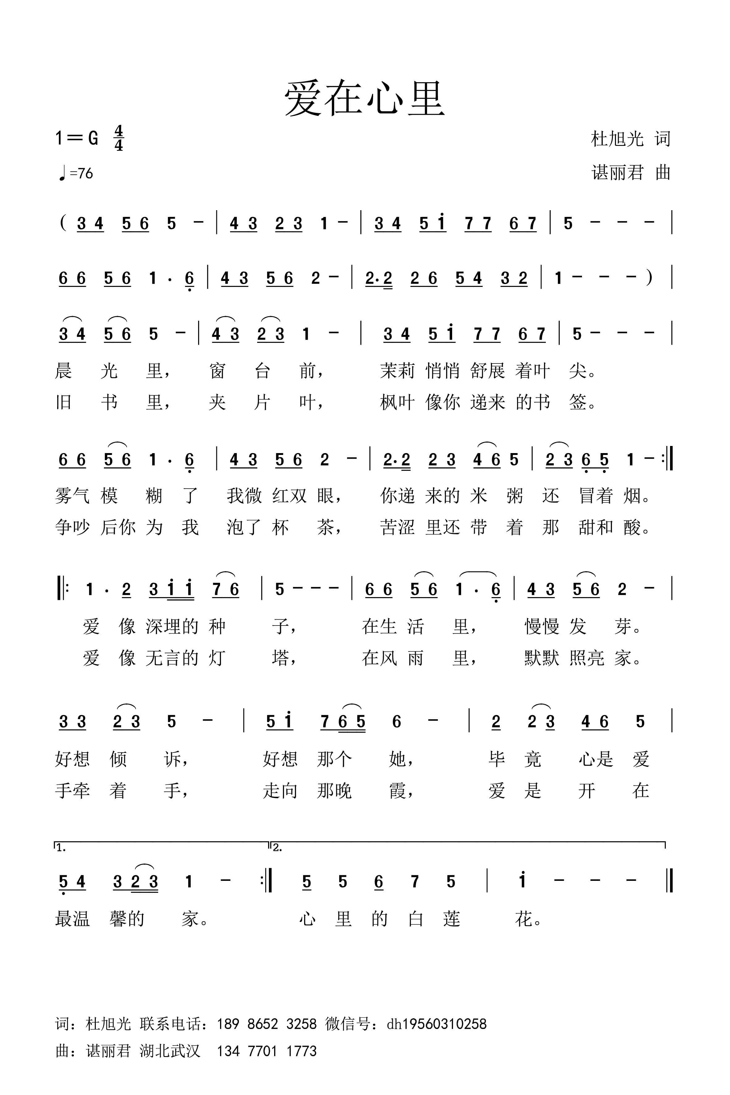 爱在心里（谌谱）.jpg