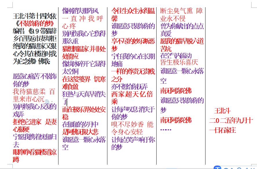 王北斗第十四次依《不装饰你的梦》编唱 《9.9带猫辞乡百里返市妻却拒绝我的猫进家又狠.jpg