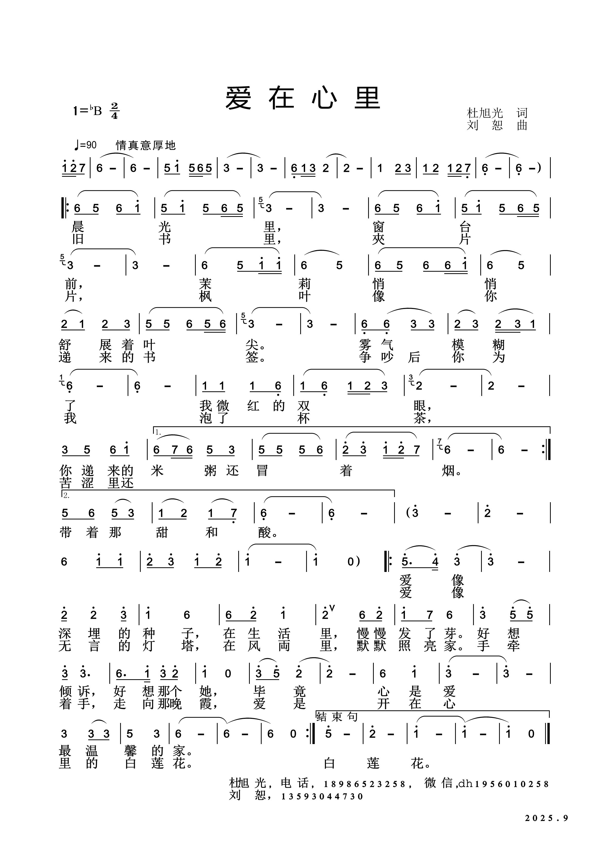 爱在心里（刘恕谱）.jpg