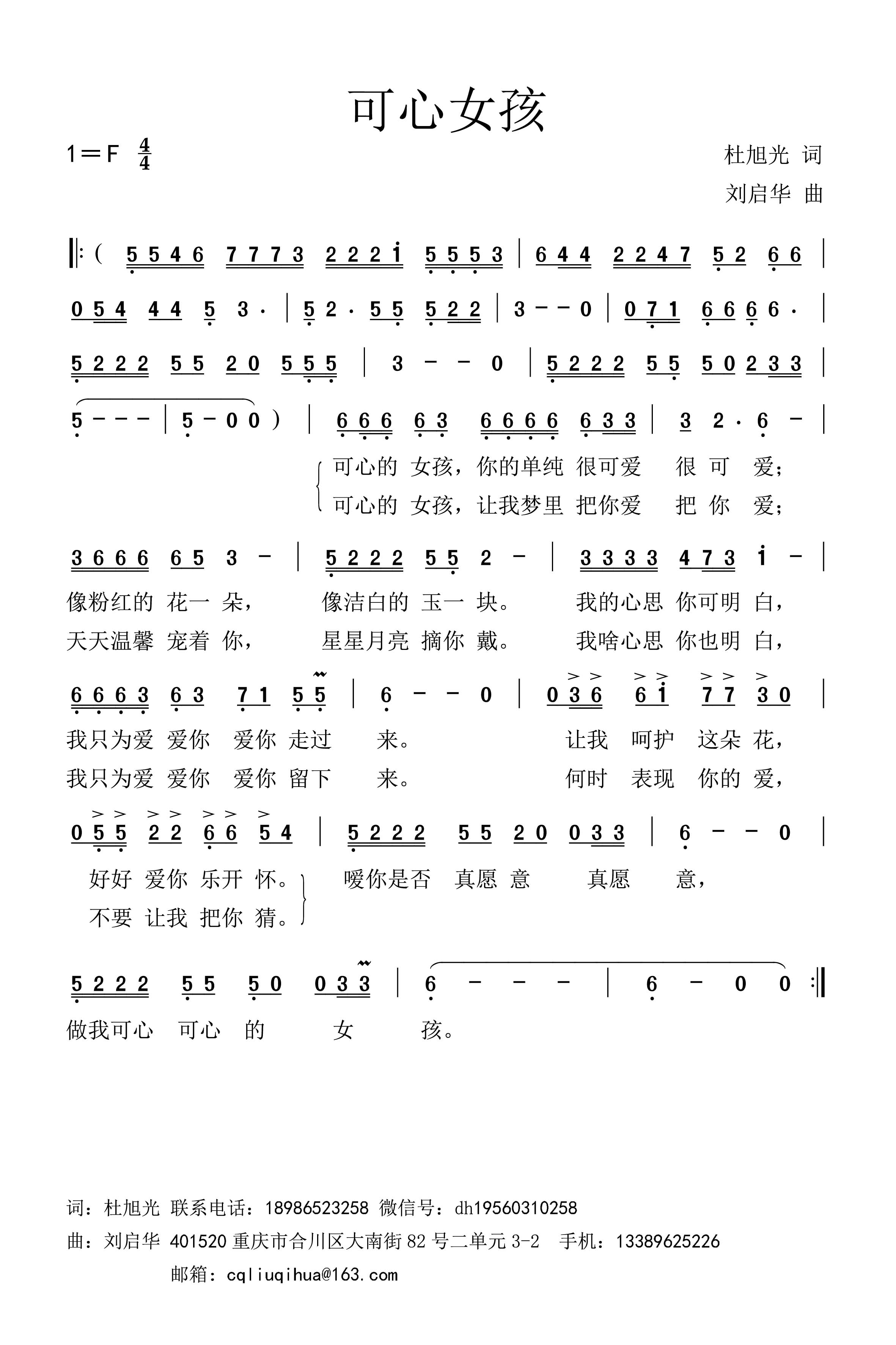 可心女孩（刘谱）.jpg