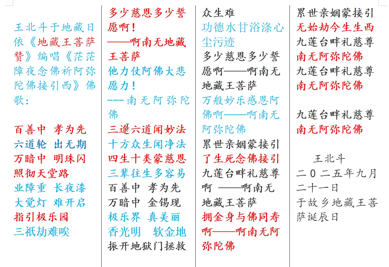 王北斗于地藏日依肖洋《地藏王菩萨赞》编唱《茫茫障夜念佛祈阿弥陀佛接引西》佛歌.jpg