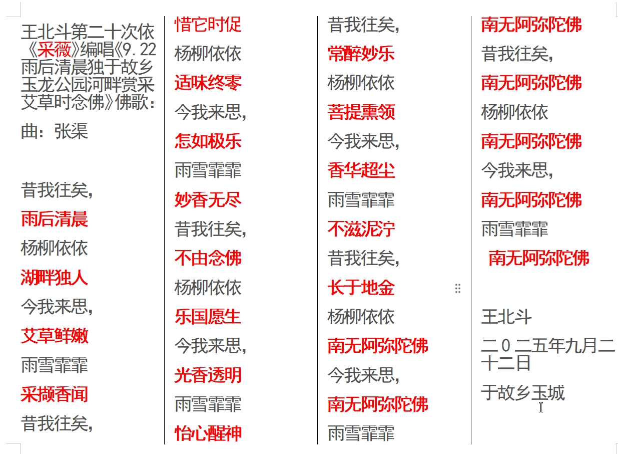 王北斗第二十次依《采薇》编唱《9.22雨后清晨独于故乡玉龙公园河畔赏采艾草时念佛》佛歌.jpg