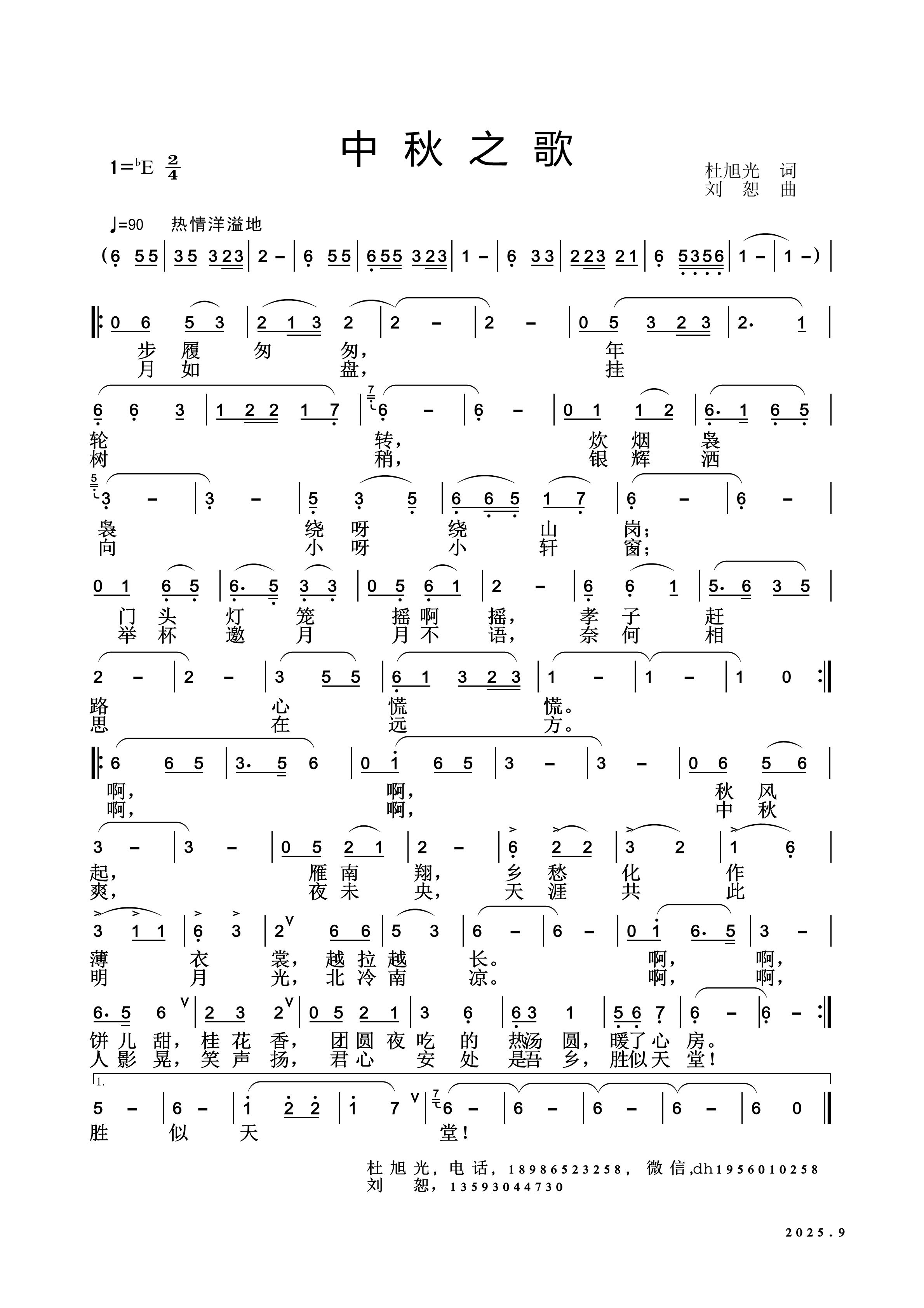 中秋之歌（刘恕谱）.jpg