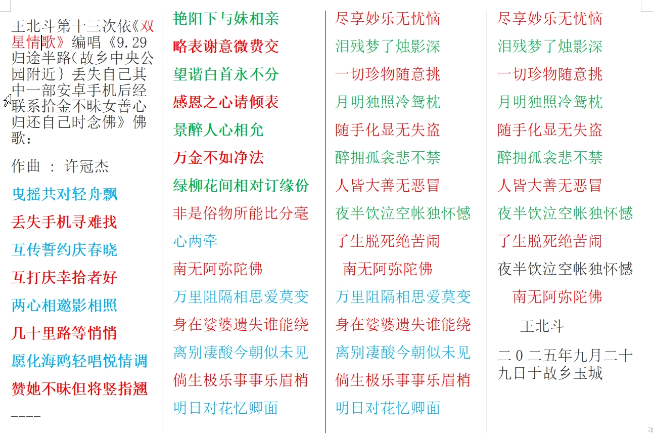 王北斗第十三次依《双星情歌》编唱《9.29归途半路（故乡中央公园附近｝丢失自己其 一.jpg