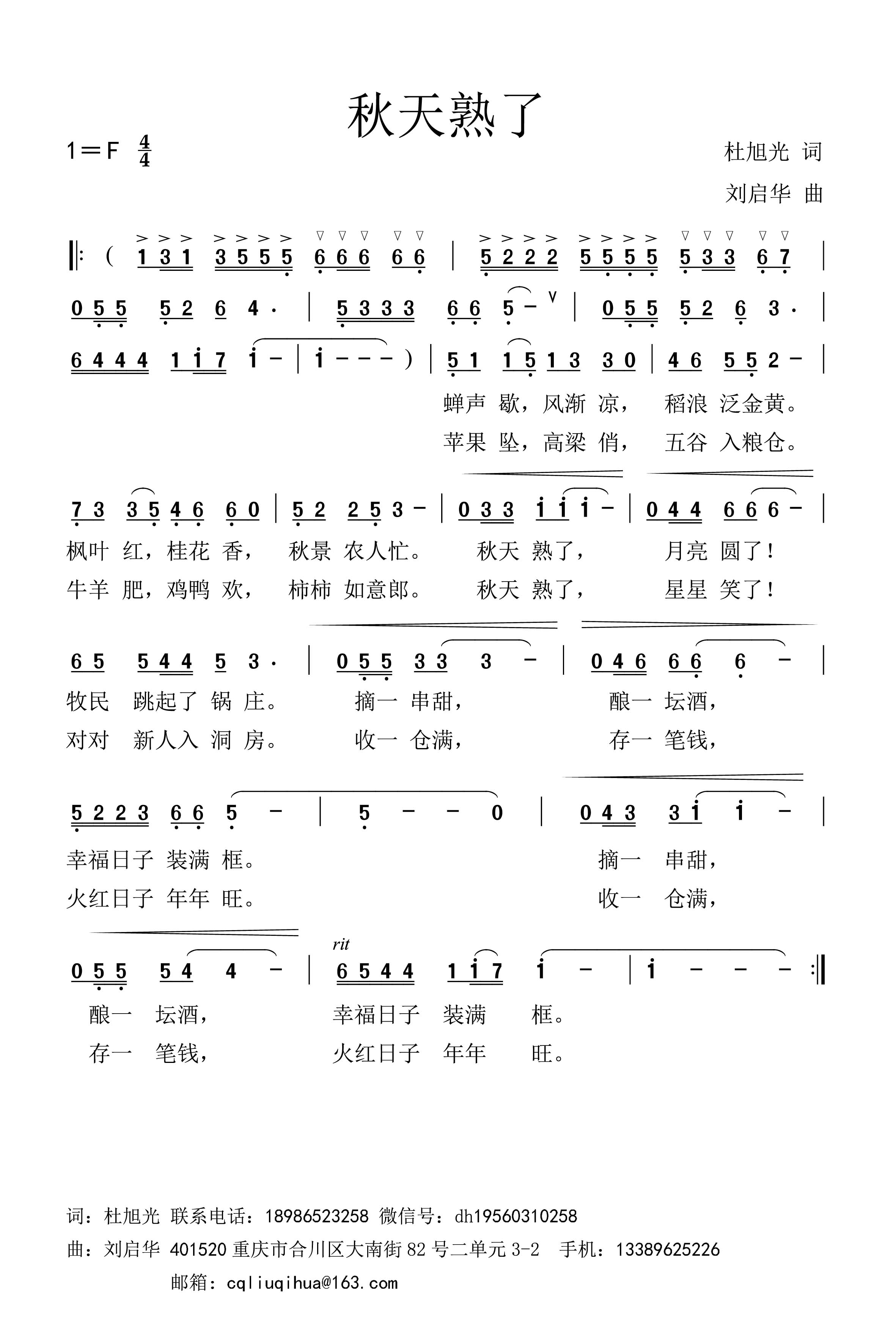 秋天熟了.jpg