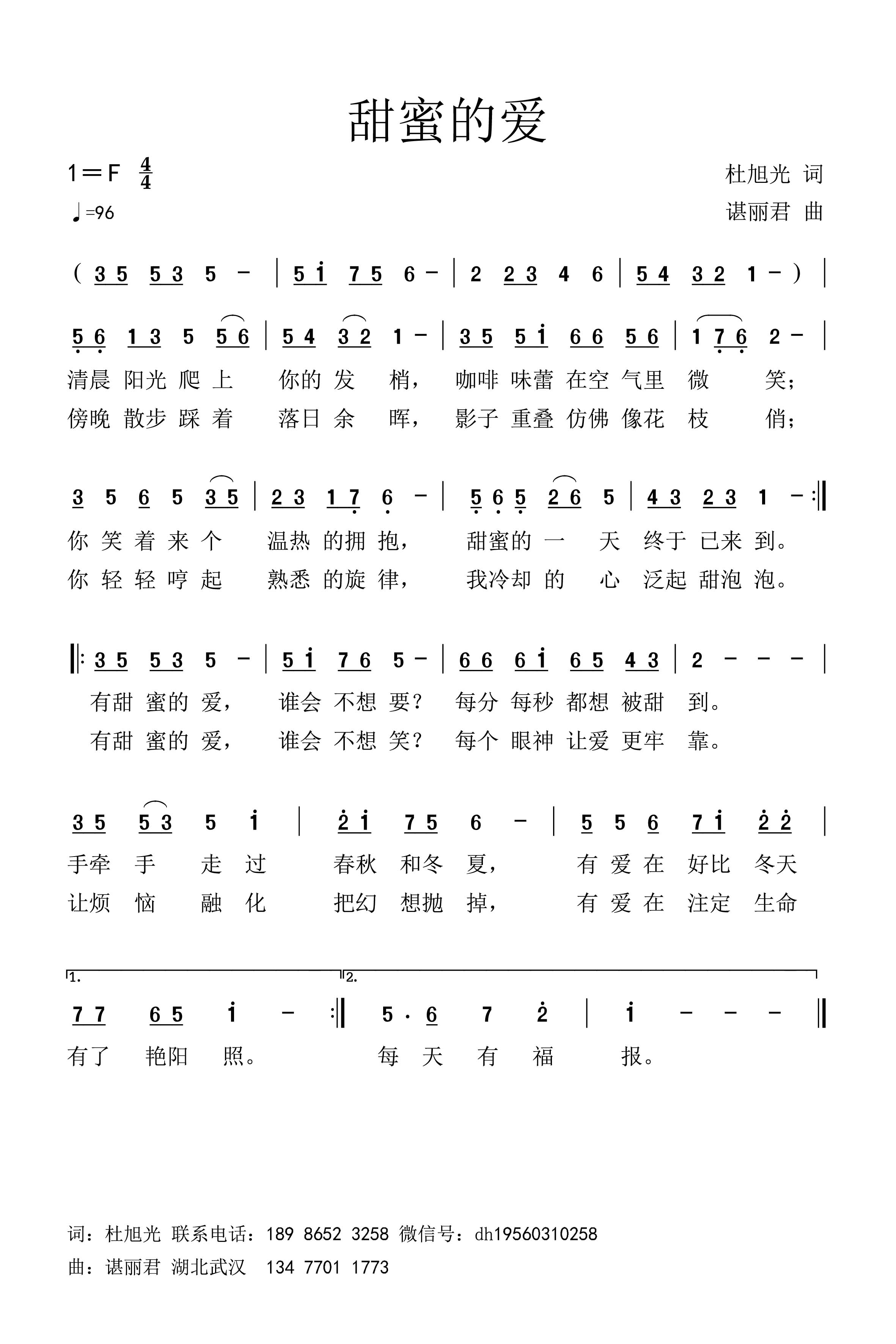 甜蜜的爱.jpg