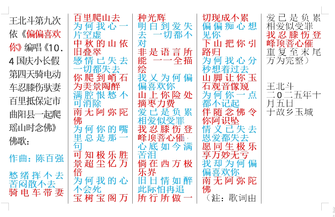 王北斗第九次依《偏偏喜欢你》编唱《10.4国庆小长假第四天骑电动车忍膝伤驮妻百里抵保.jpg
