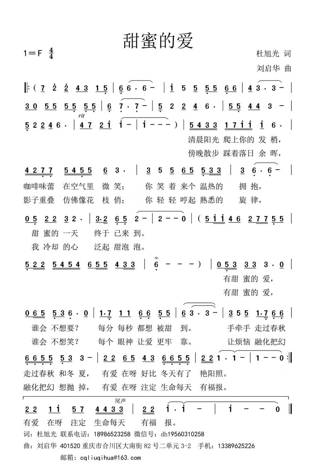 甜蜜的爱（刘谱）.jpg