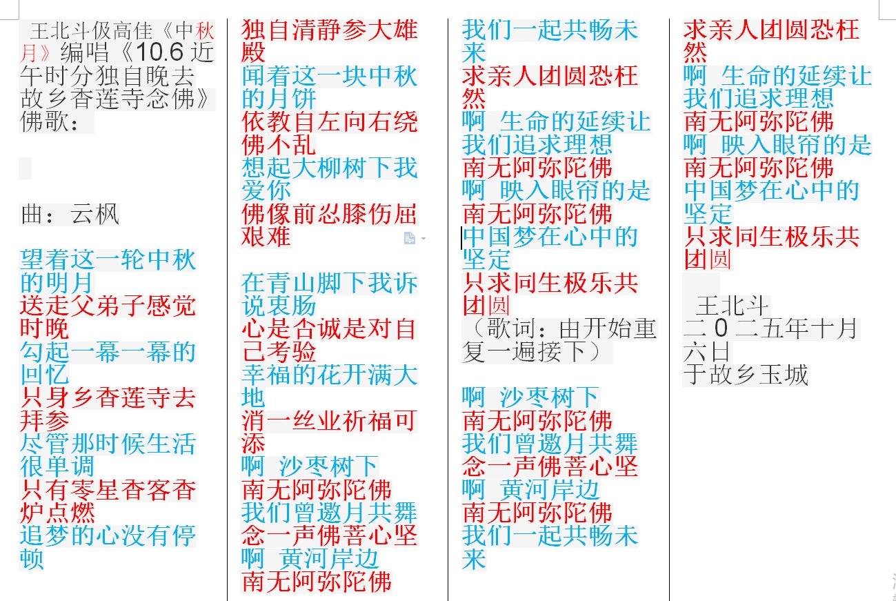 王北斗伋高佳《中秋月》编唱《10.6近午时分独自晚去故乡香莲寺念佛》佛歌.jpg