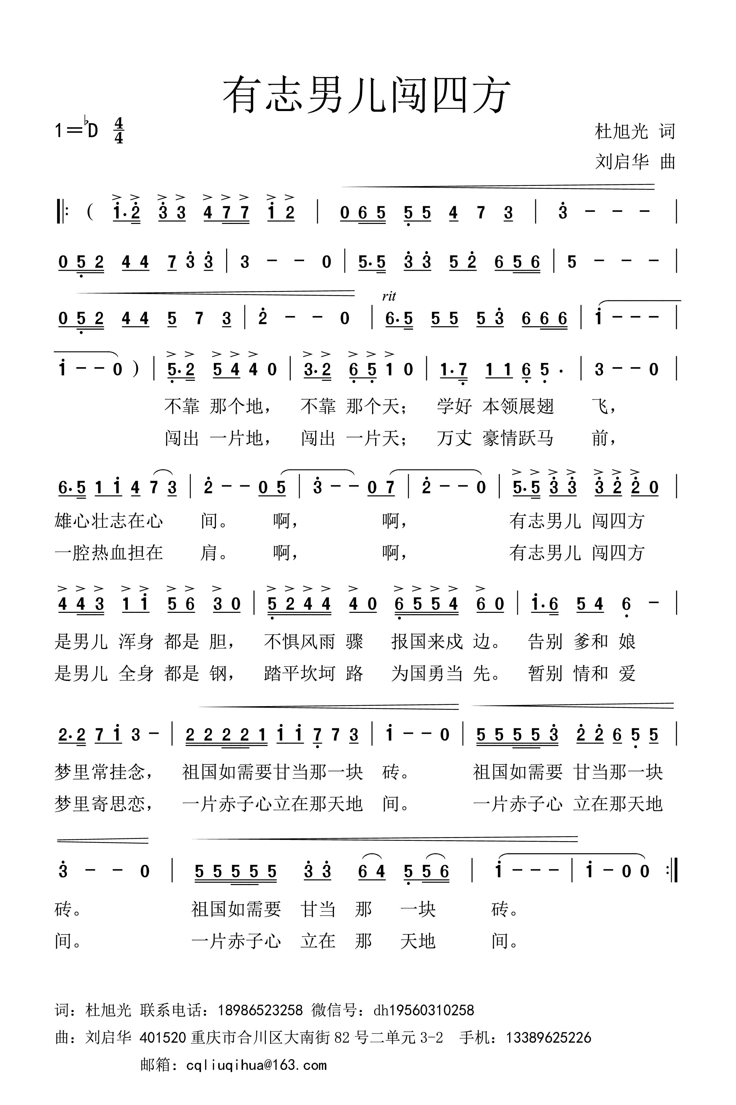 有志男儿闯四方.jpg