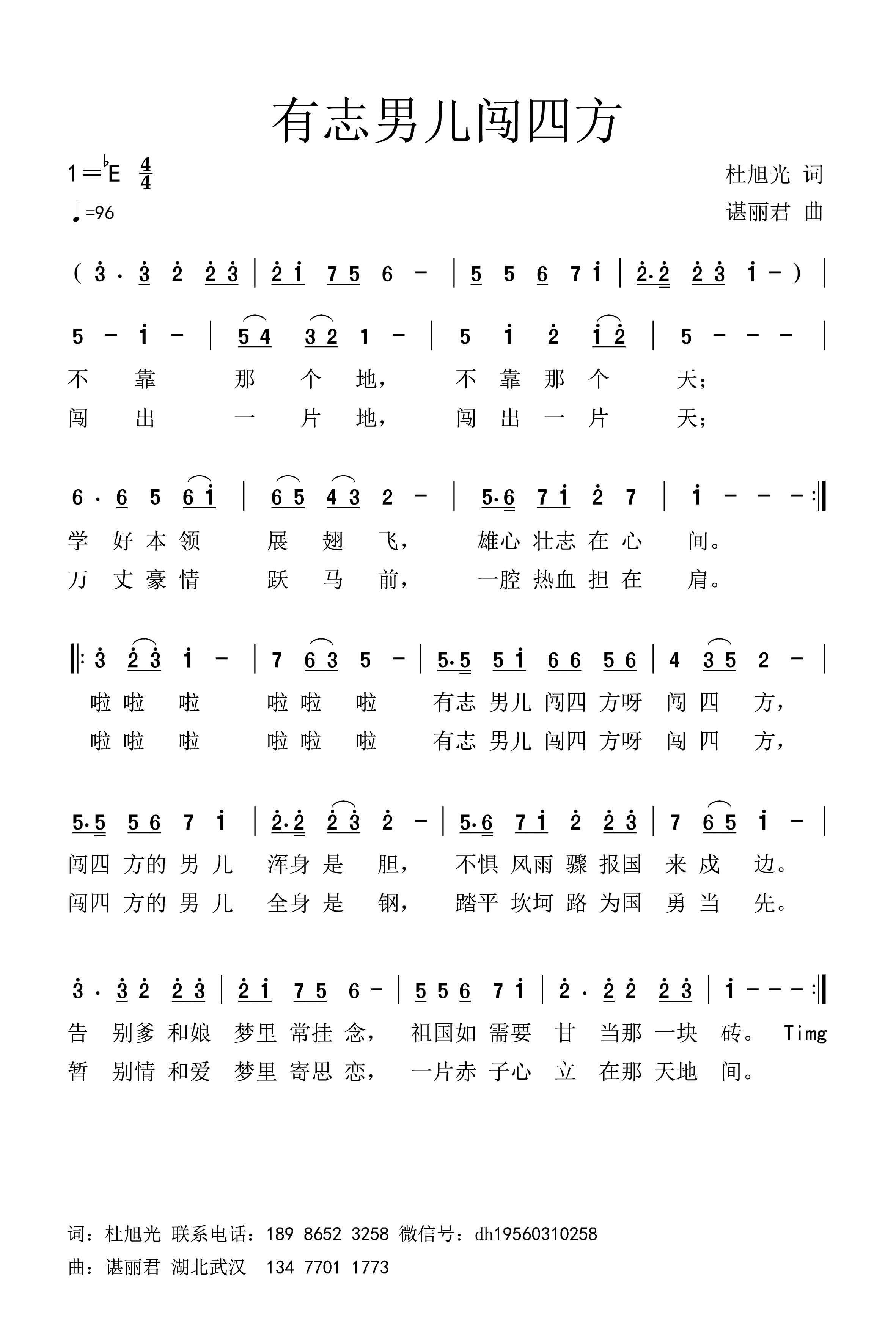 有志男儿闯四方（谌谱）.jpg