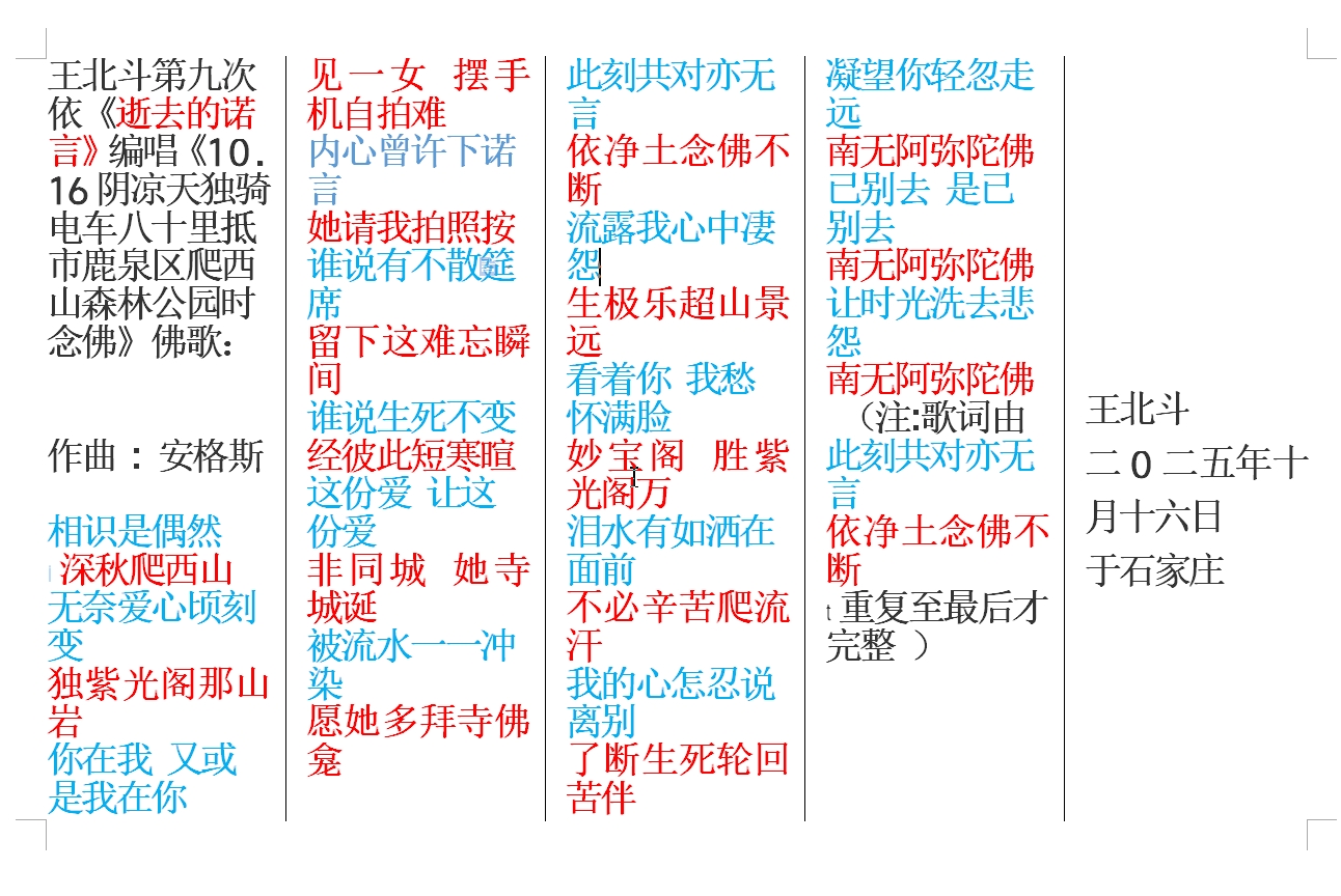 王北斗第九次依《逝去的诺言》编唱《10.16阴凉天独骑电车八十里抵市鹿泉区爬西山森林.jpg