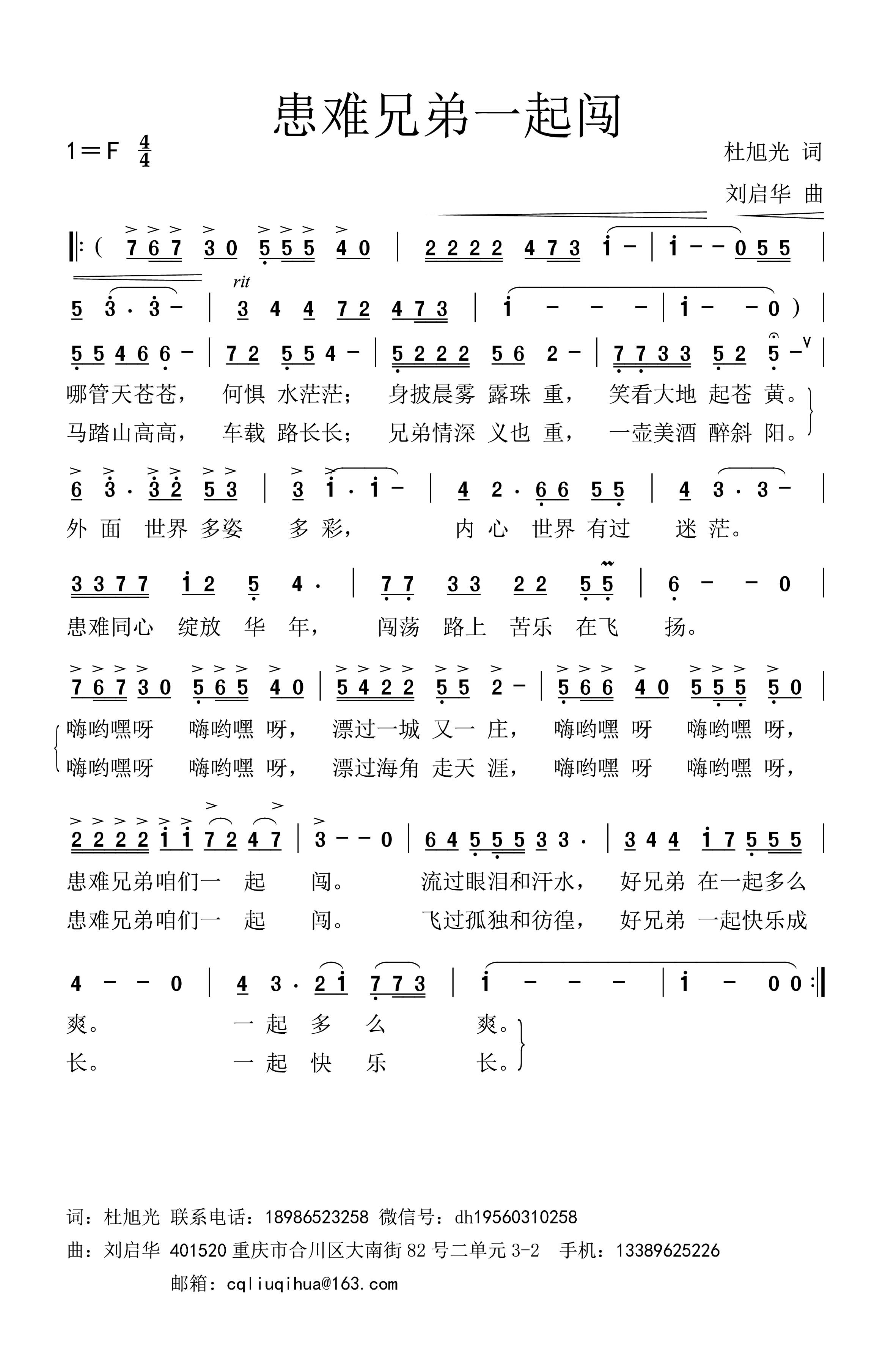 患难兄弟一起闯（刘谱）.jpg