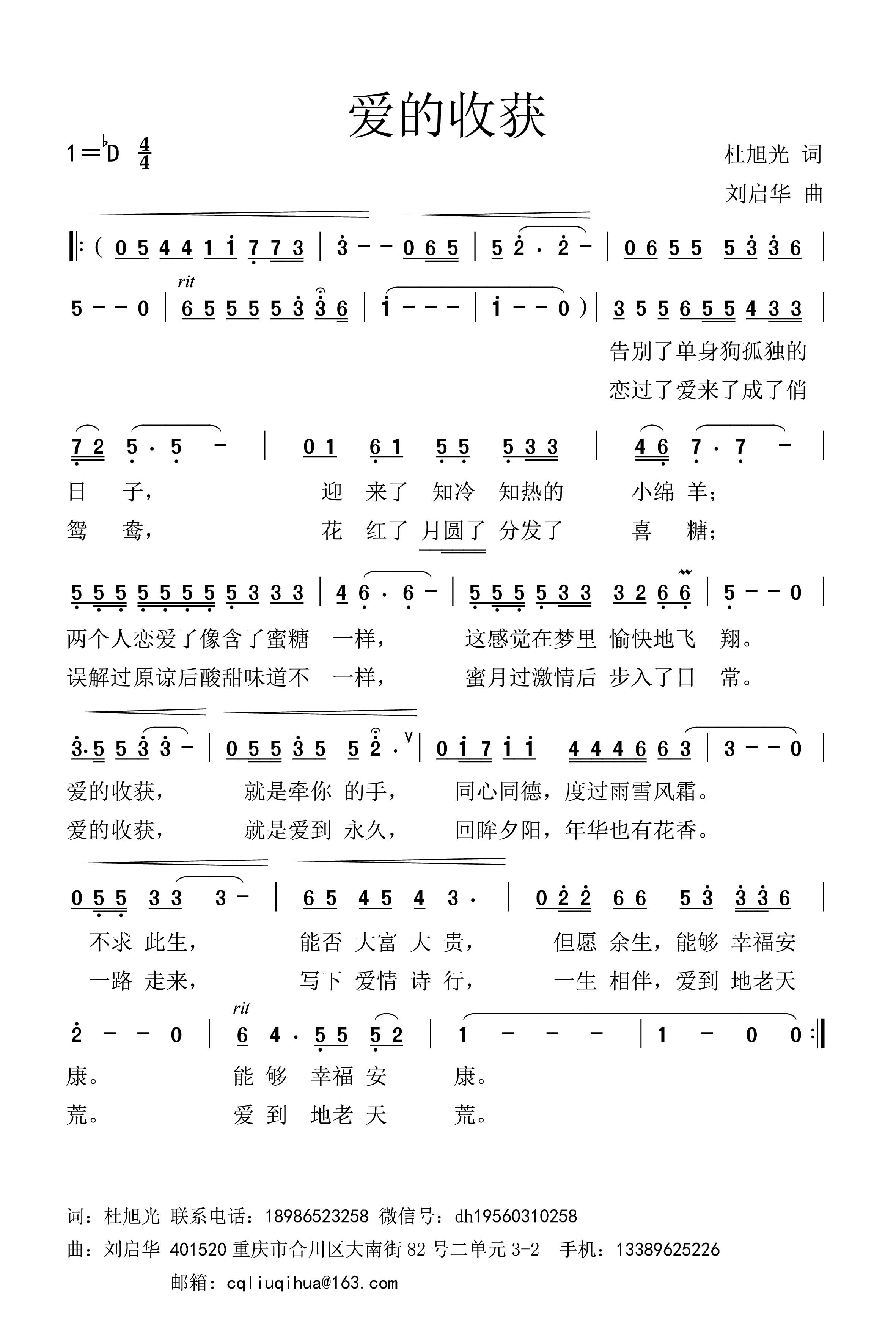 爱的收获.jpg