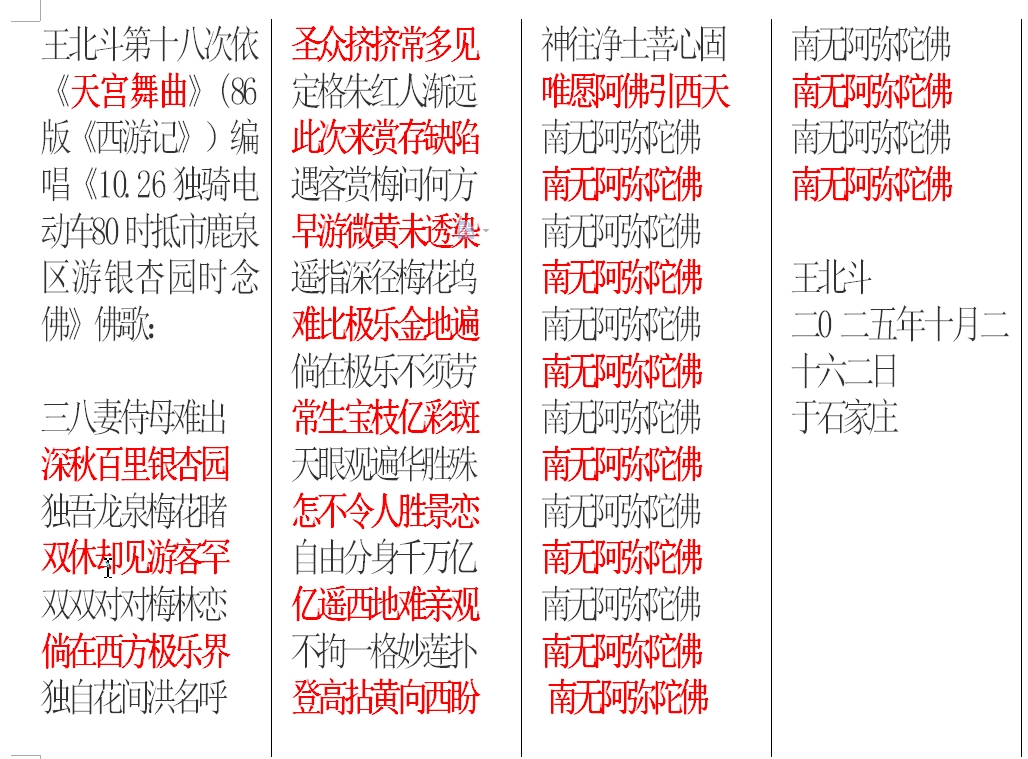 王北斗第十八次依《天宫舞曲》(86版《西游记》）编唱《10.26独骑电动车80时抵市鹿泉区.jpg