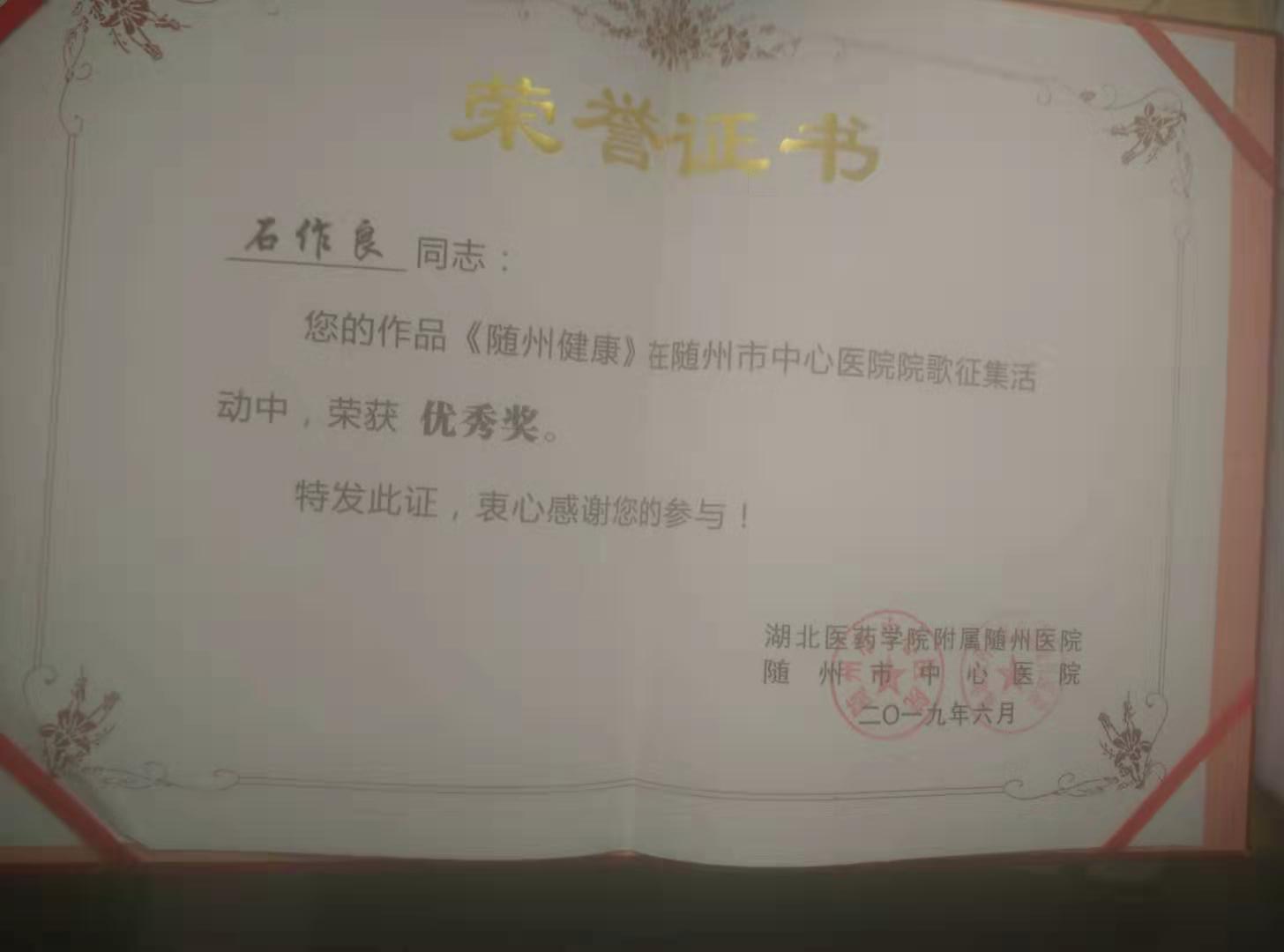 随州医院获奖证书 2019、6.jpg