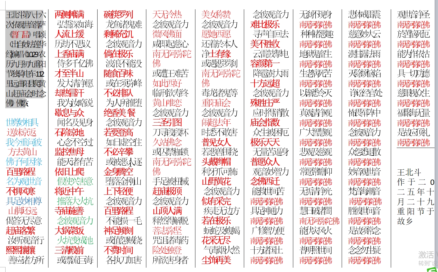 王北斗第八十六次 依观世音菩萨《普门品》唱颂（出自妙法莲华经)编唱《 10.29农历九月.jpg