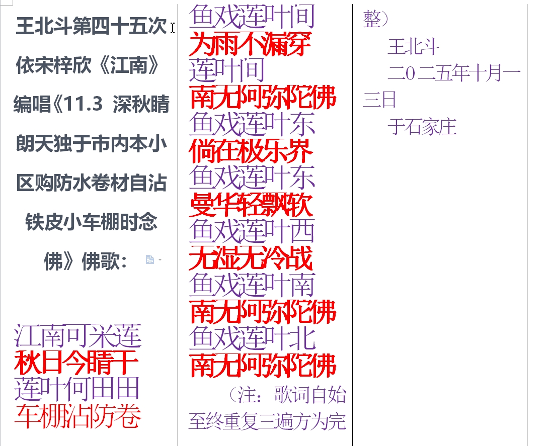 王北斗第四十五次依宋梓欣《江南》编唱《11.3 深秋睛朗天独于市内本小区购防水卷材自.jpg