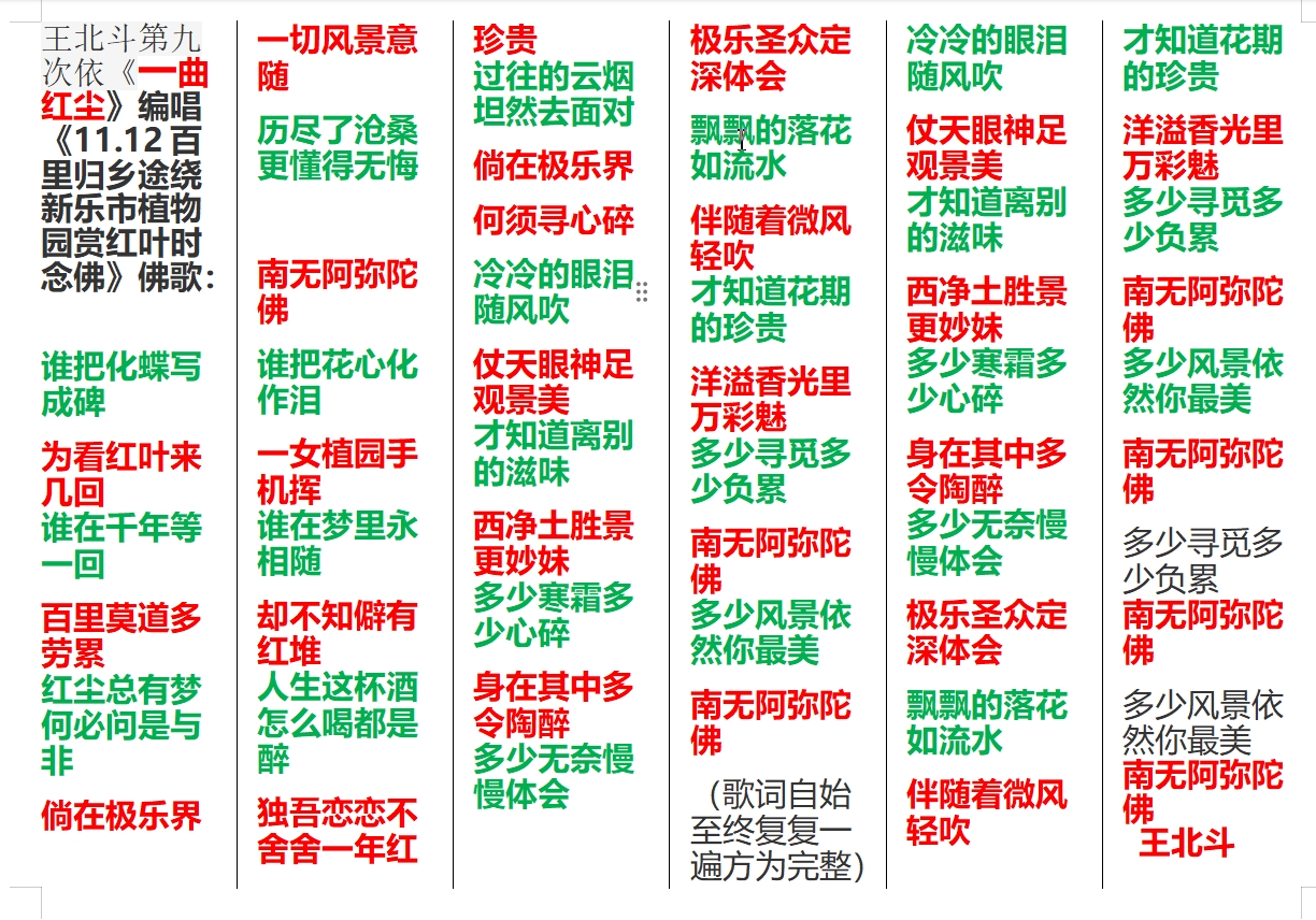 王北斗第九次依《一曲红尘》编唱《11.12百里归乡途绕新乐市植物园赏红叶时念佛》佛.jpg