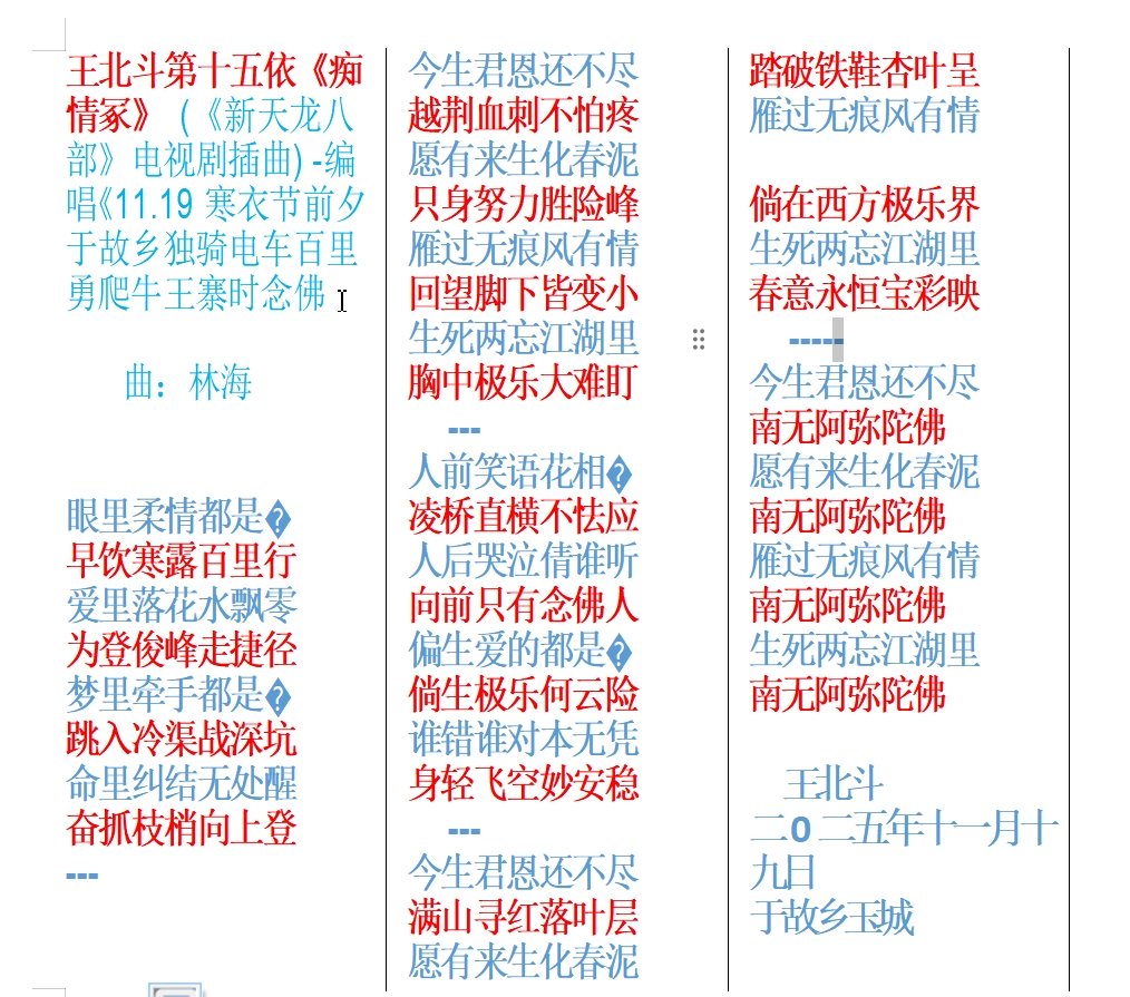 王北斗第十五依《痴情冢》 (《新天龙八部》电视剧插曲) -编唱《11.19寒衣节前夕于故乡.jpg