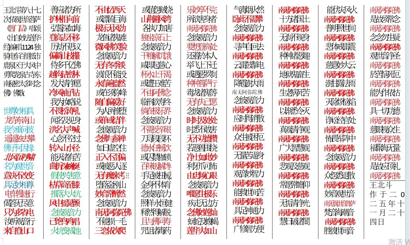 王北斗第八十七次 依观世音菩萨《普门品》唱颂（出自妙法莲华经)编唱11.24独骑电车百.jpg